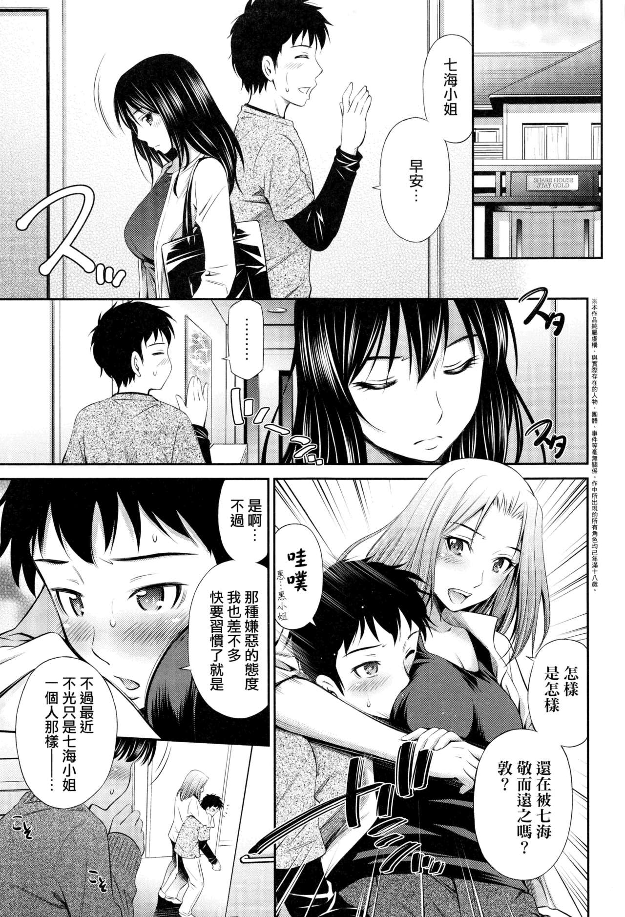 Share House e Youkoso | 歡迎來到共享分租公寓 - Page 36