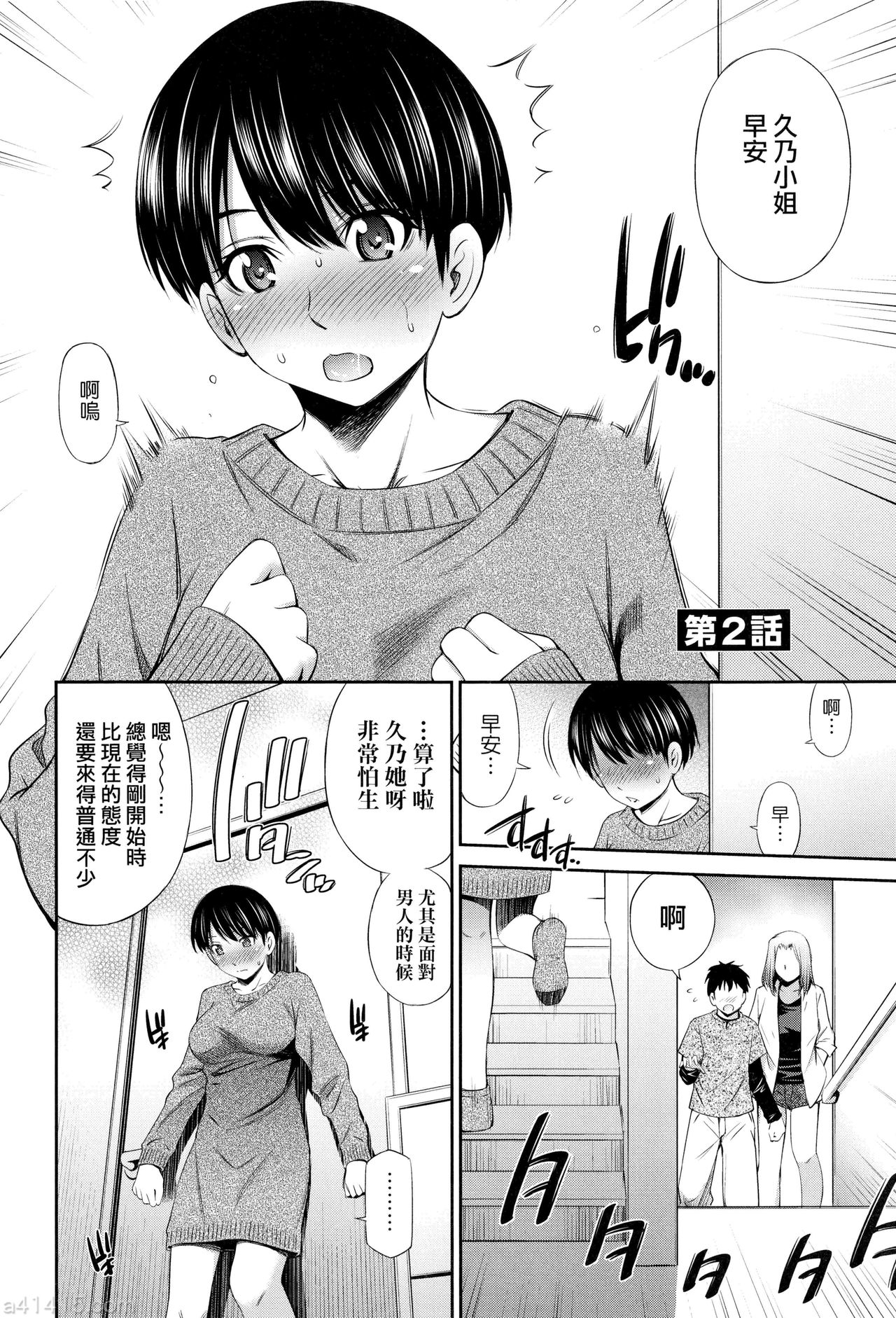 Share House e Youkoso | 歡迎來到共享分租公寓 - Page 37