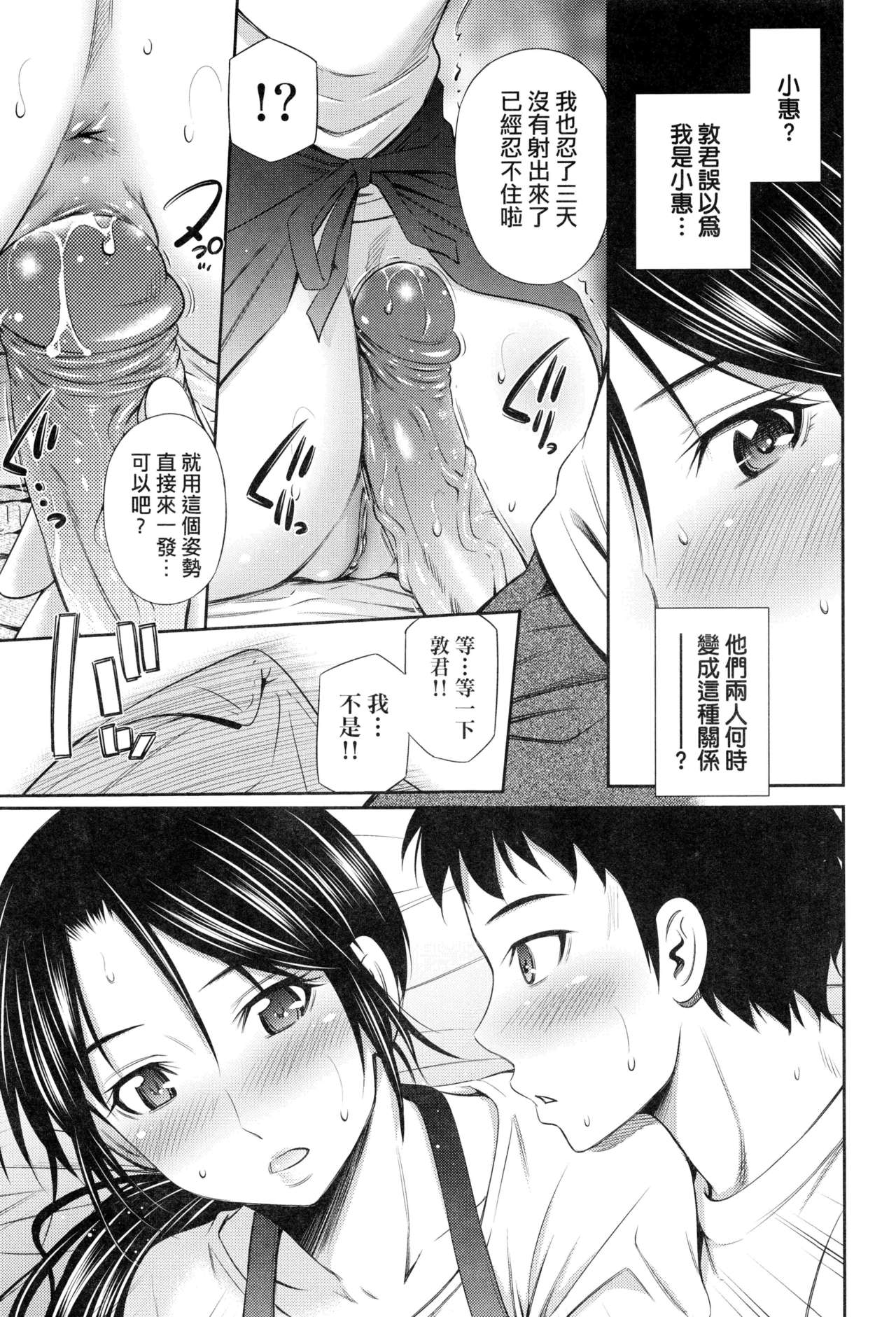 Share House e Youkoso | 歡迎來到共享分租公寓 - Page 68
