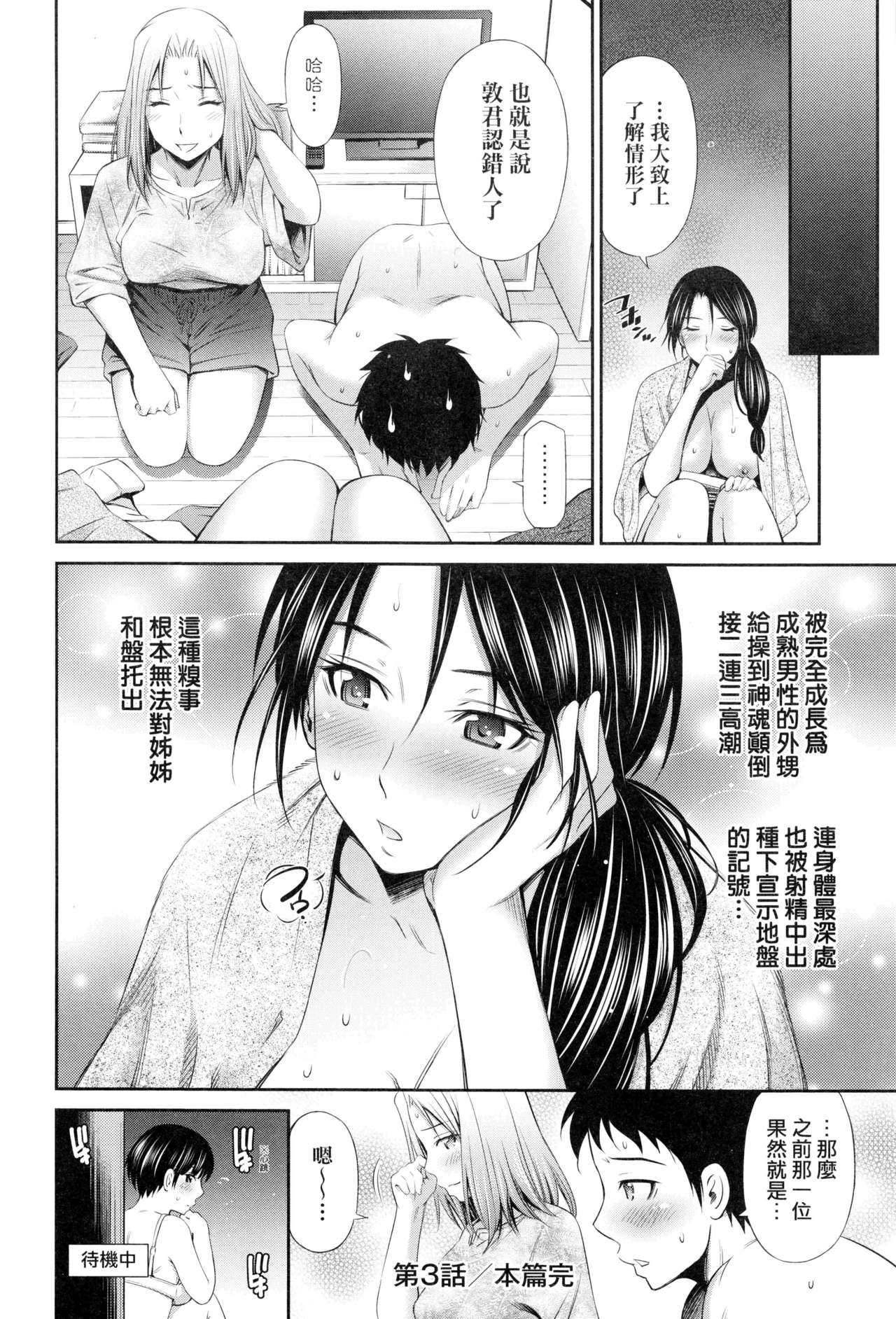Share House e Youkoso | 歡迎來到共享分租公寓 - Page 85