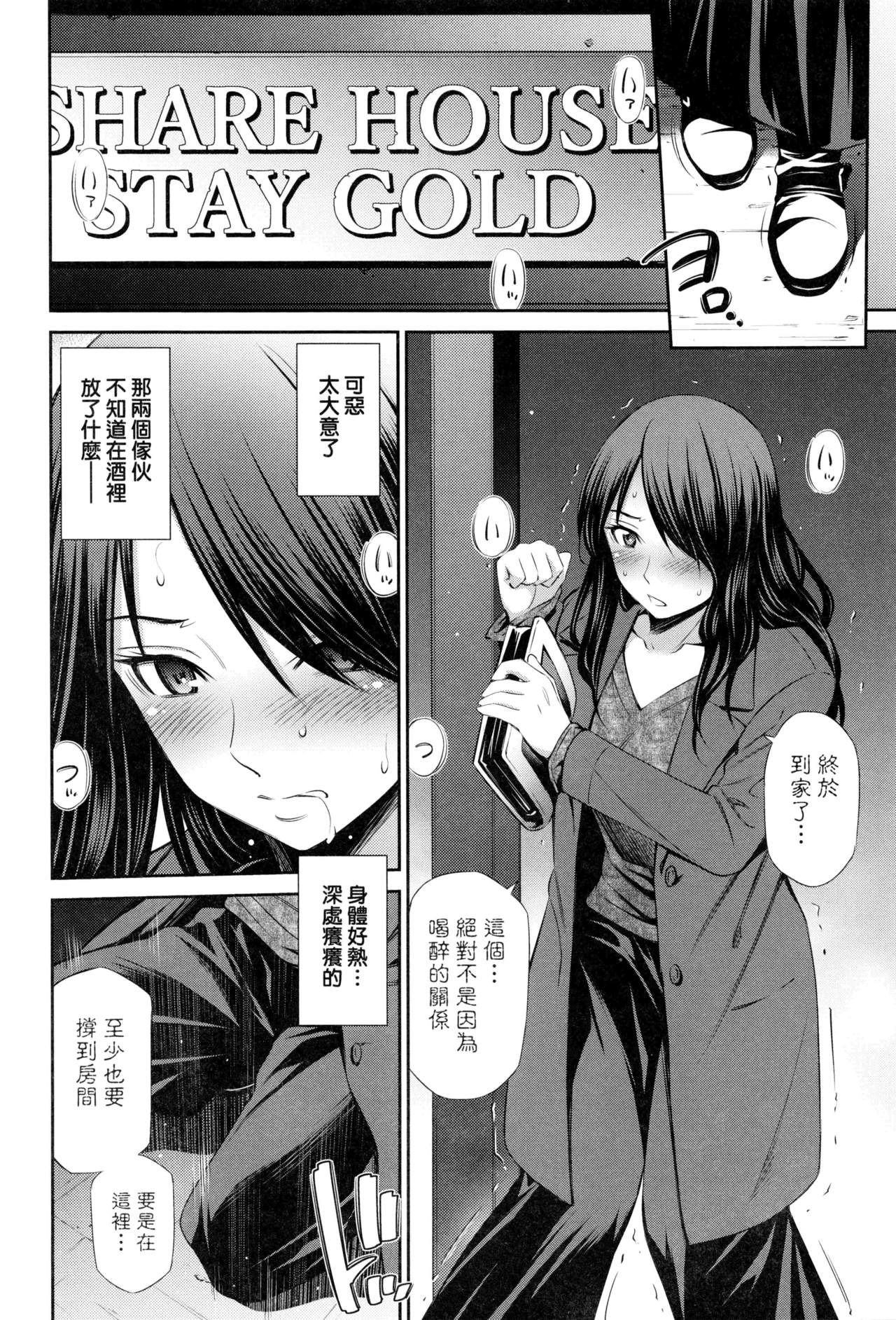 Share House e Youkoso | 歡迎來到共享分租公寓 - Page 89