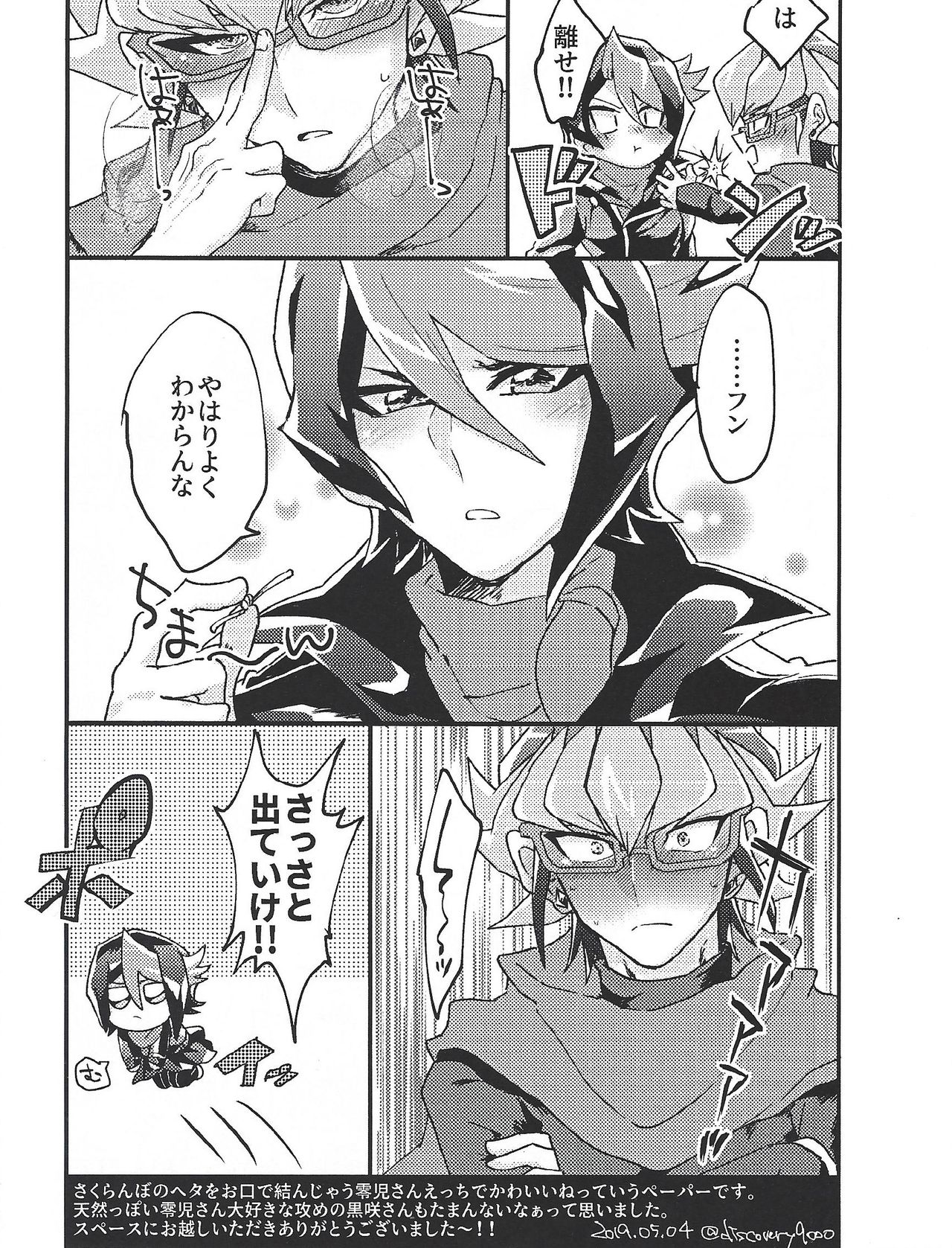 Deki teru 2-ri ga raidingusūtsu o kite takusan etchi suru hon - Page 36