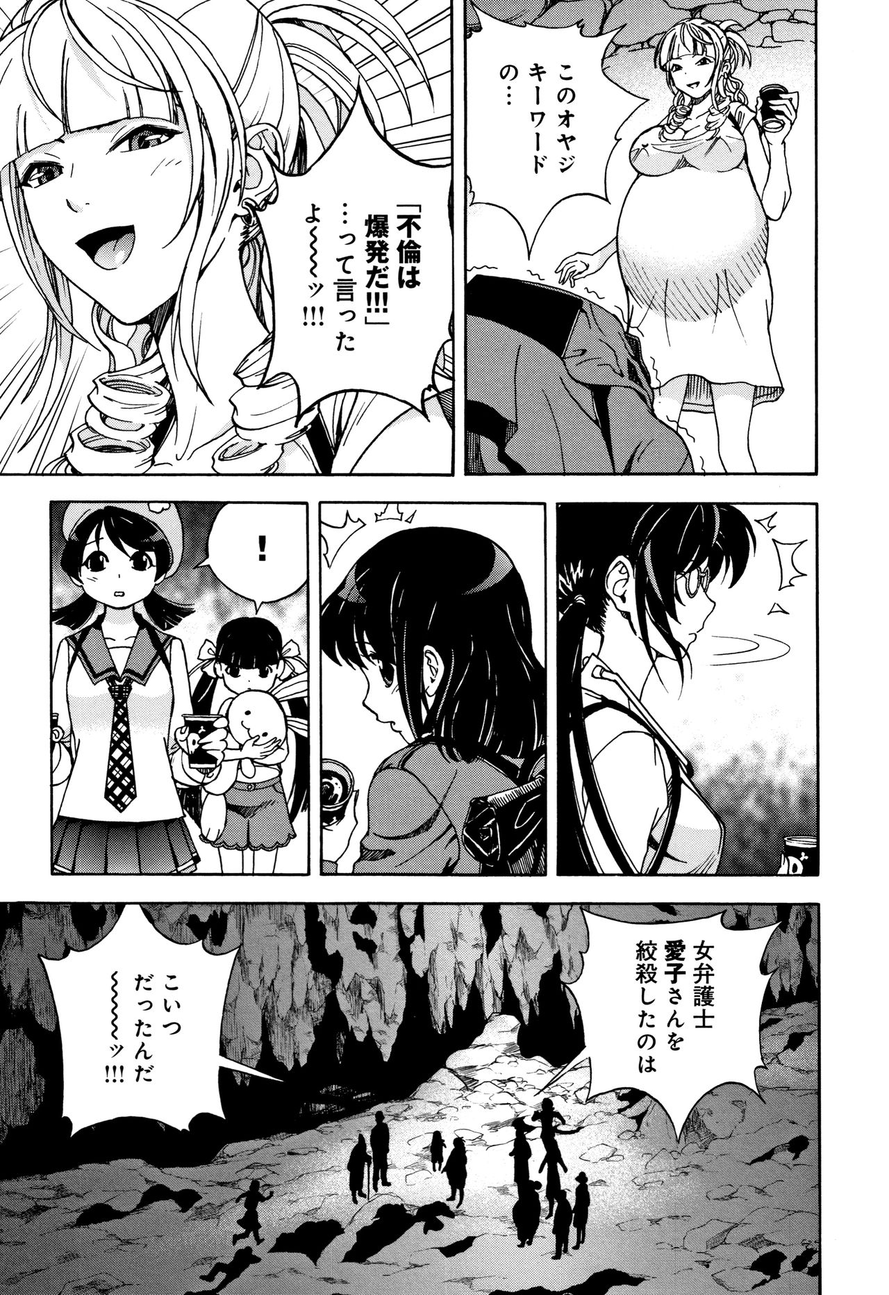 Niku Doukutsu 1 - Page 104