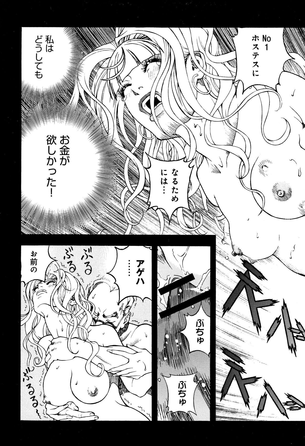 Niku Doukutsu 1 - Page 110