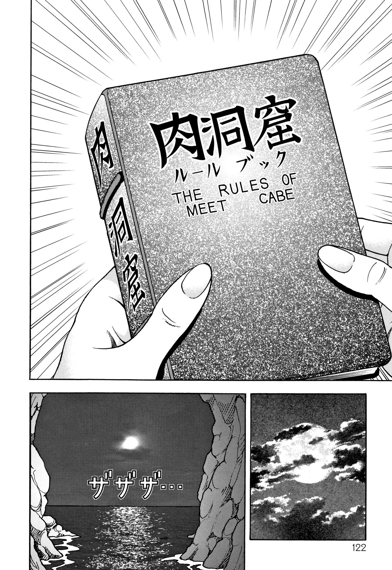 Niku Doukutsu 1 - Page 123