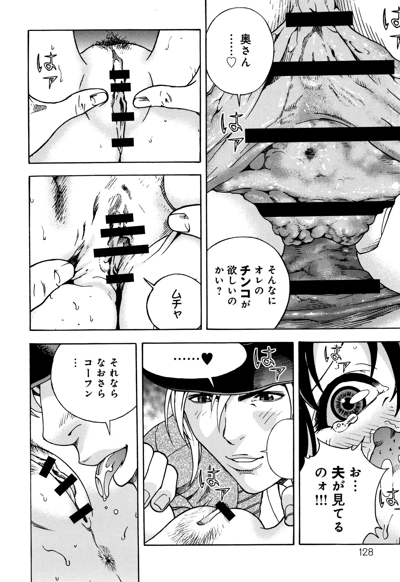 Niku Doukutsu 1 - Page 129