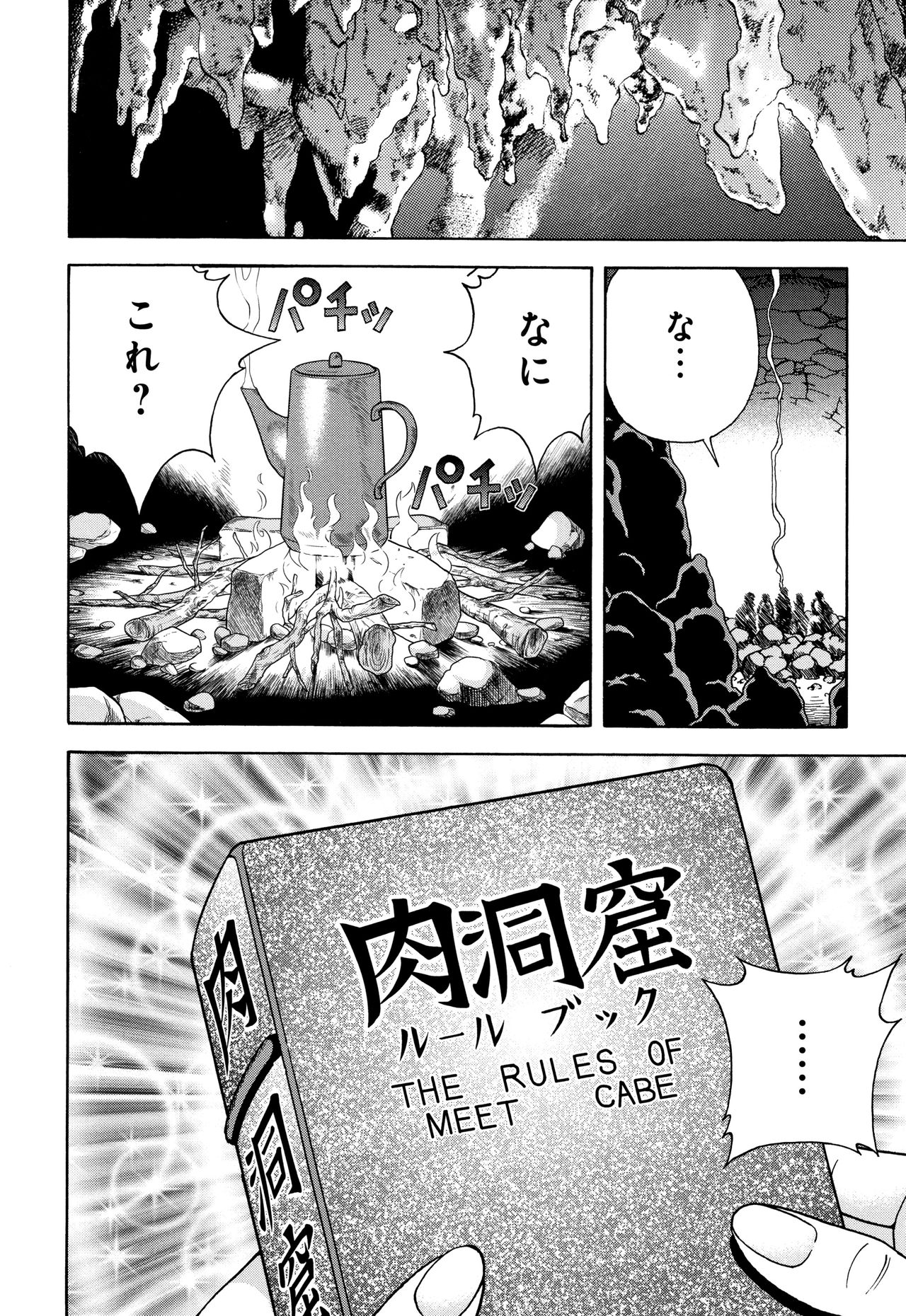 Niku Doukutsu 1 - Page 137