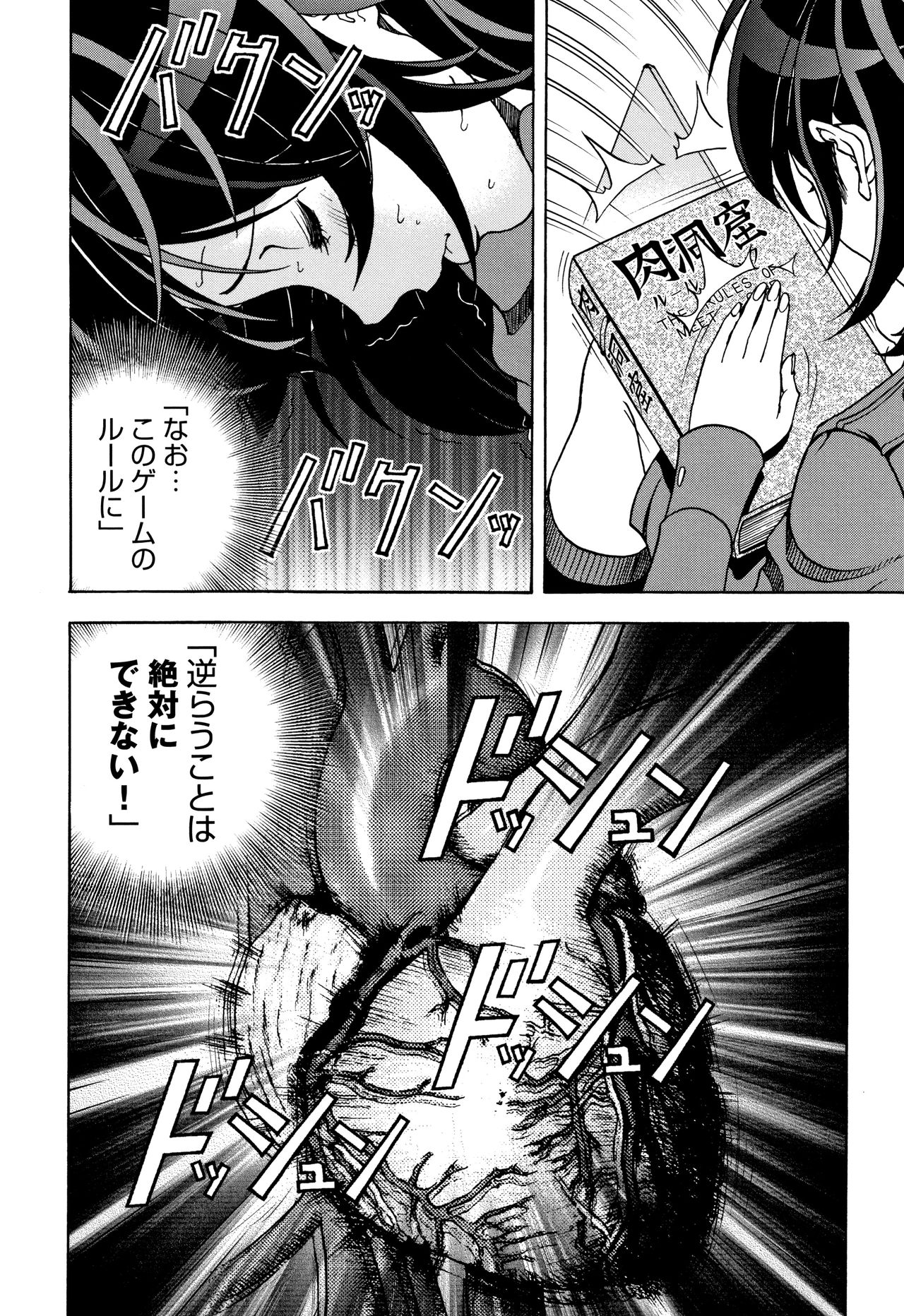 Niku Doukutsu 1 - Page 143