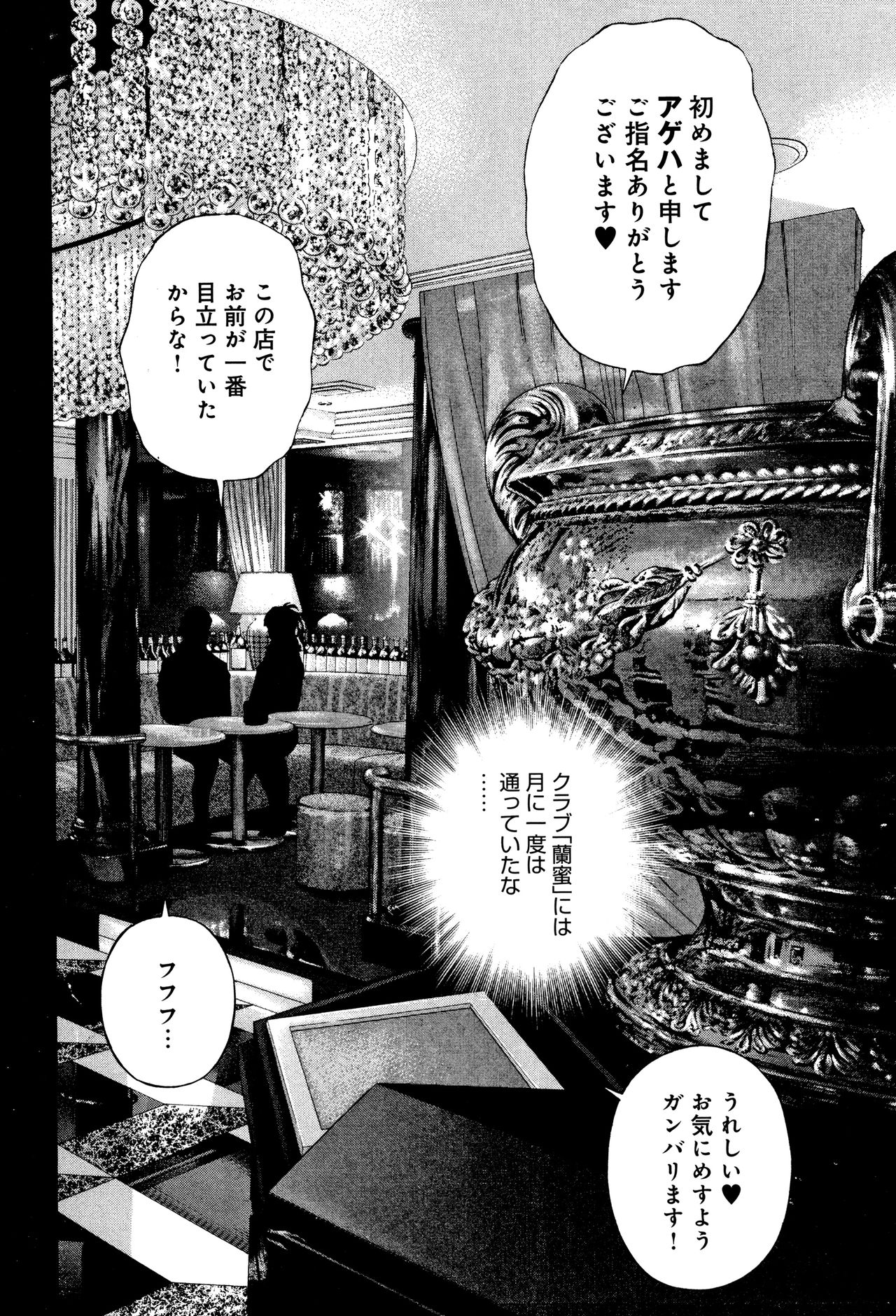Niku Doukutsu 1 - Page 85