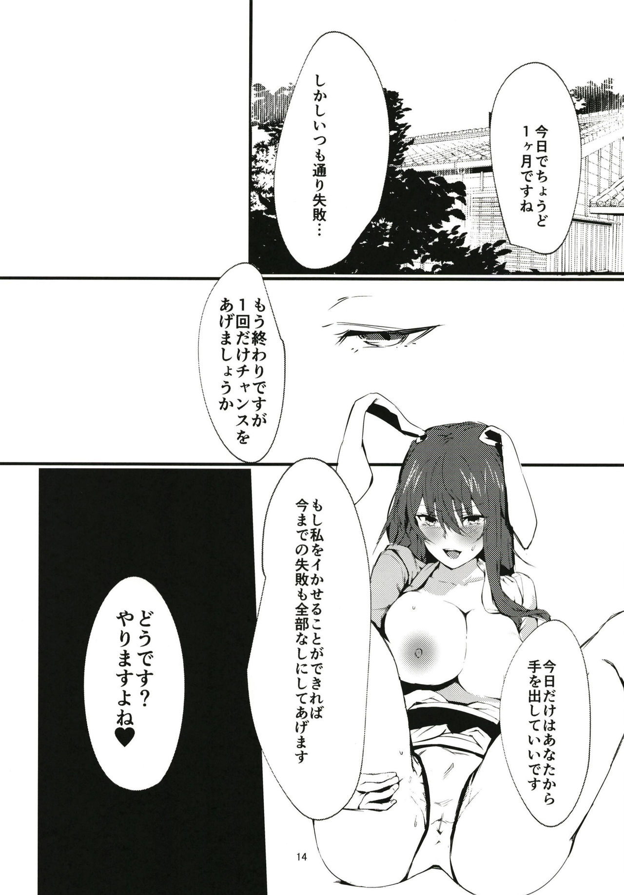 Tada Hitotsu, Aru Asobi o Shimasen ka? - Page 14