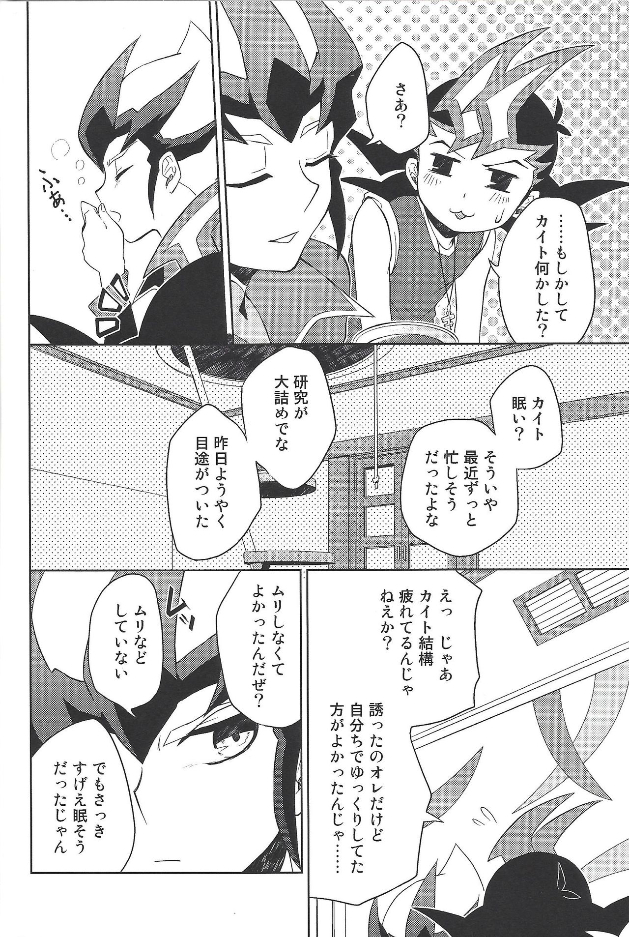 384400 Km-saki no hana o taoru - Page 11