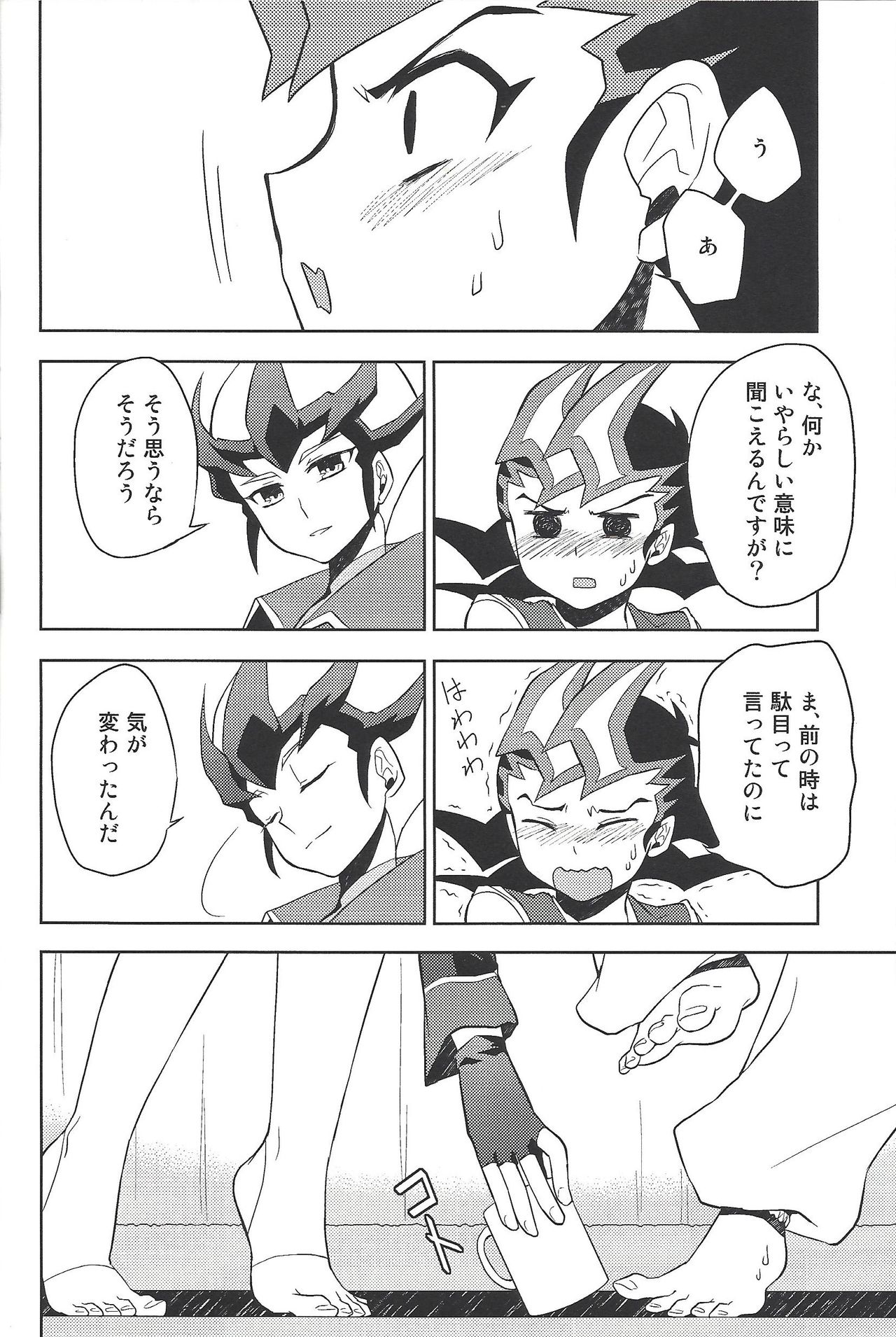 384400 Km-saki no hana o taoru - Page 13