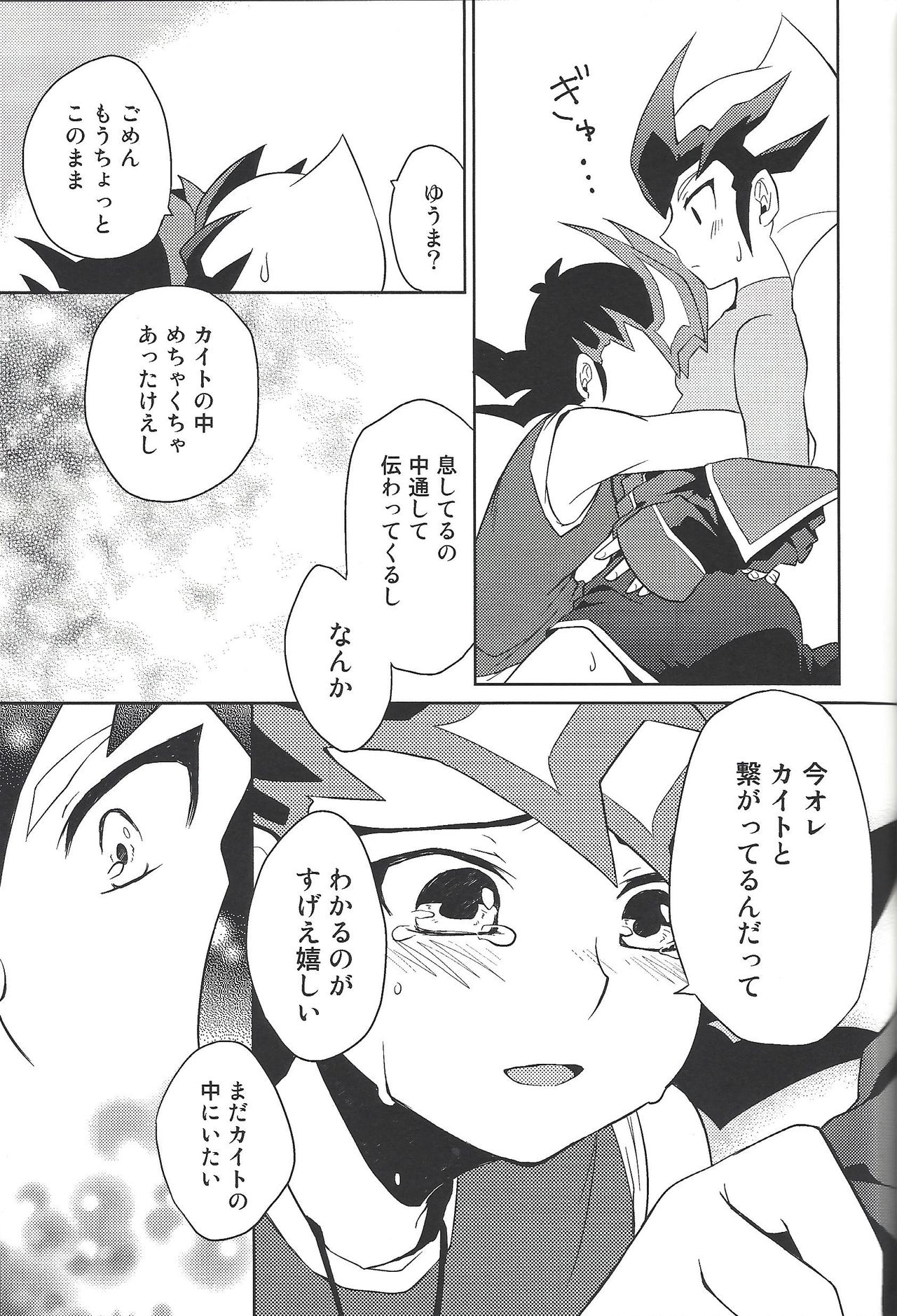 384400 Km-saki no hana o taoru - Page 22