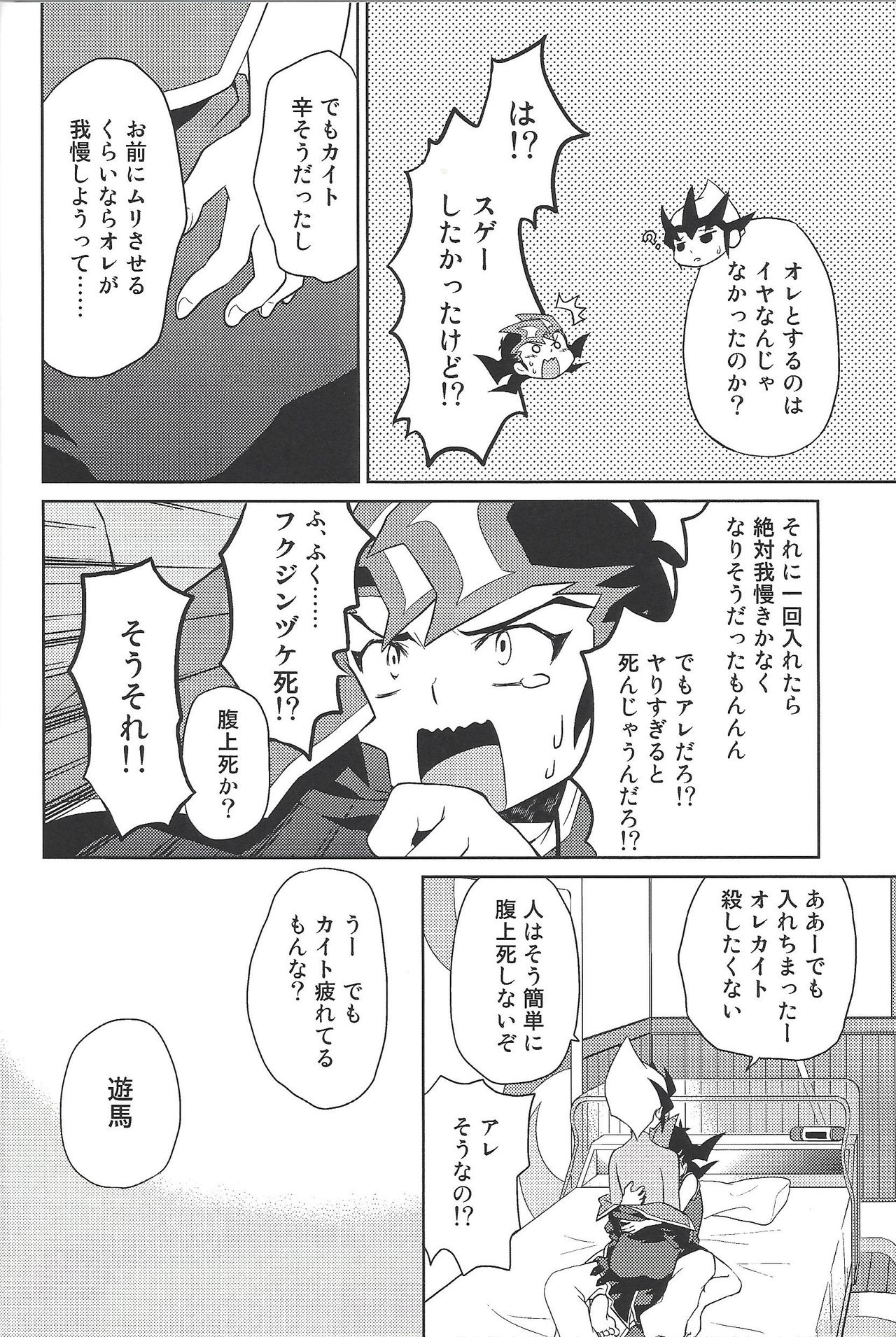 384400 Km-saki no hana o taoru - Page 23