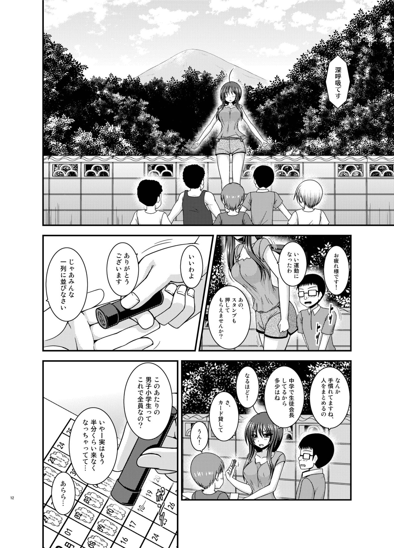 Roshutsu Shoujo Nikki 23 Satsume - Page 11