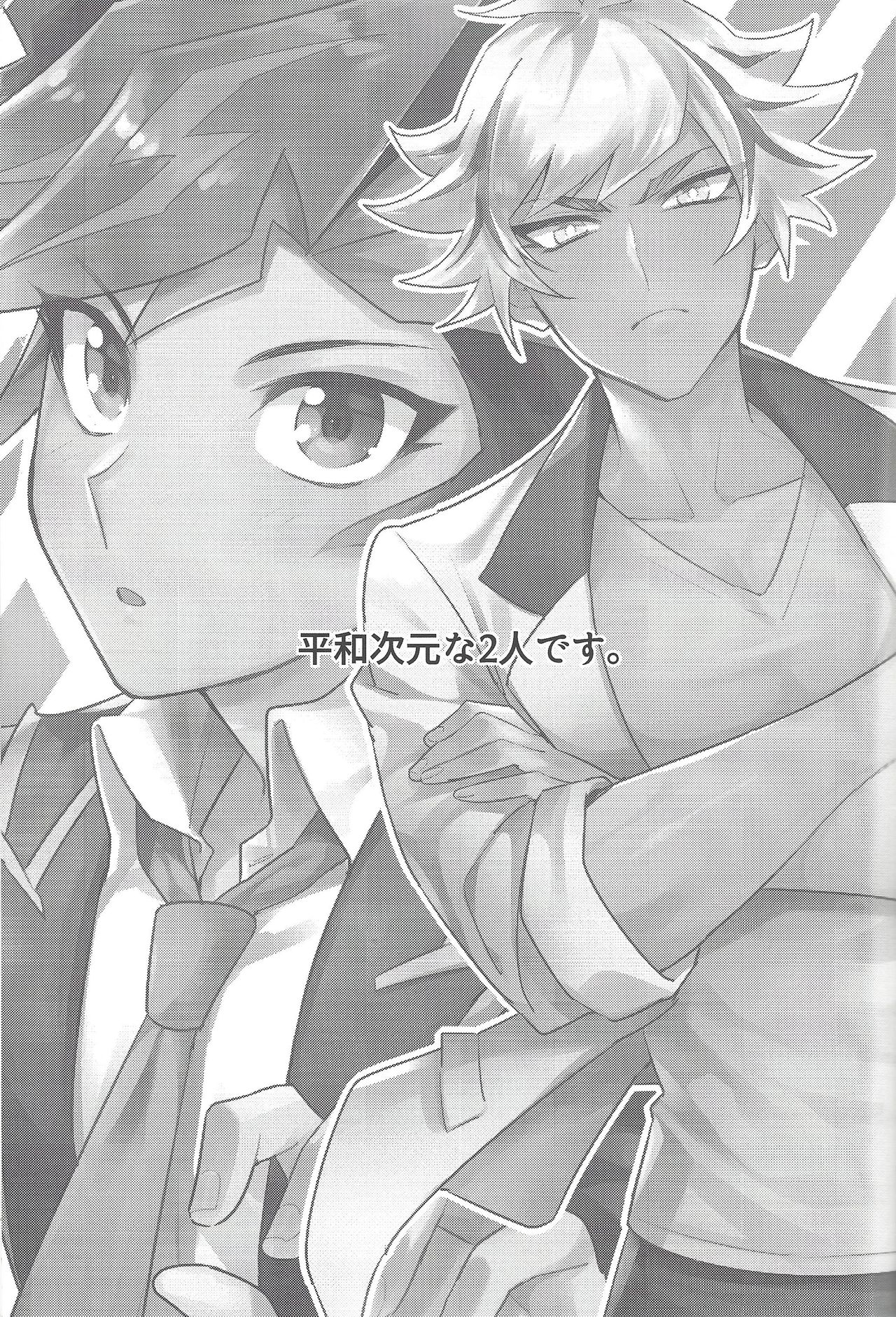 Anna Yoru wa Mitomerarenai - Page 2