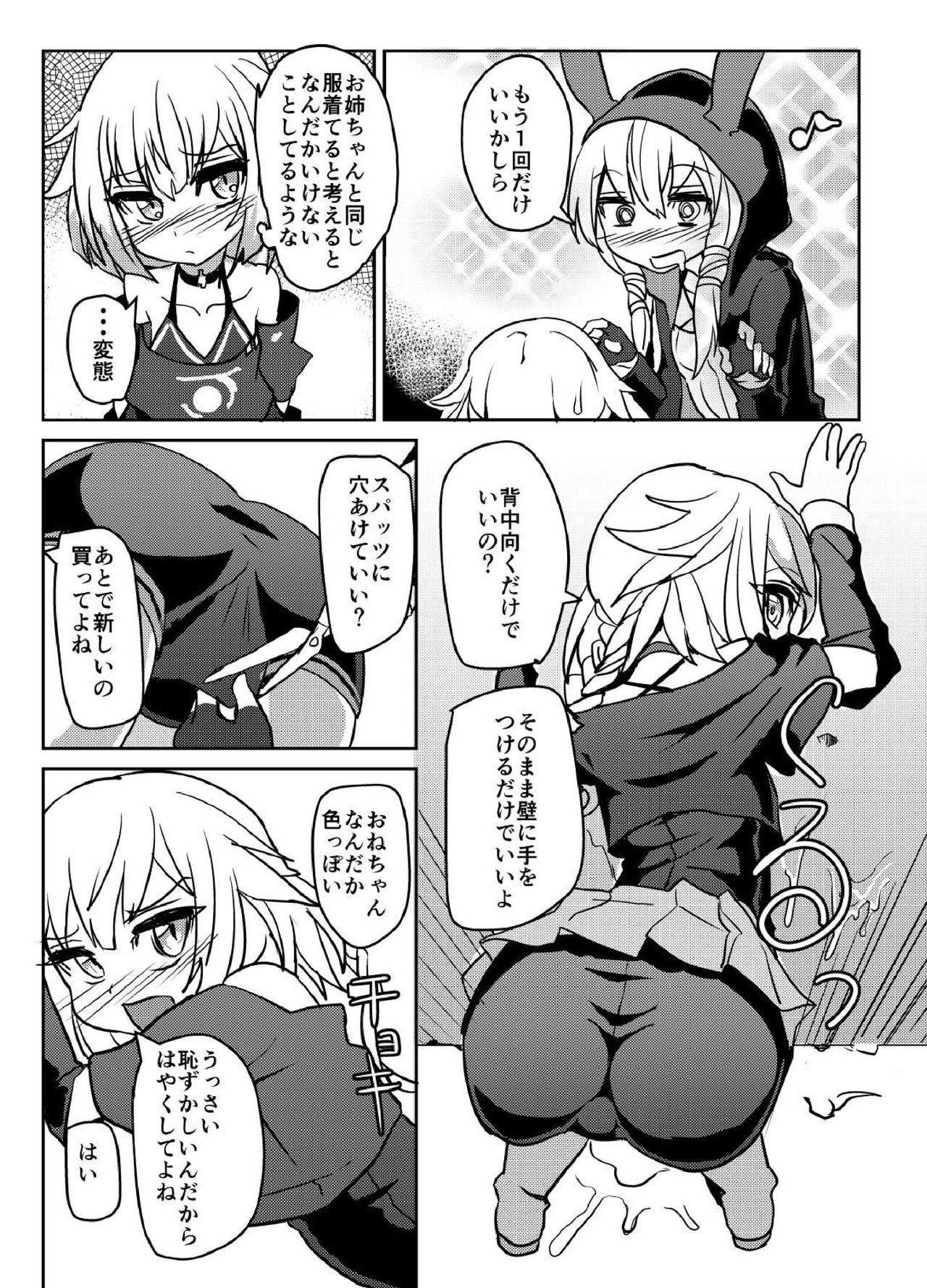 YukaOne Kakurenbo - Page 12