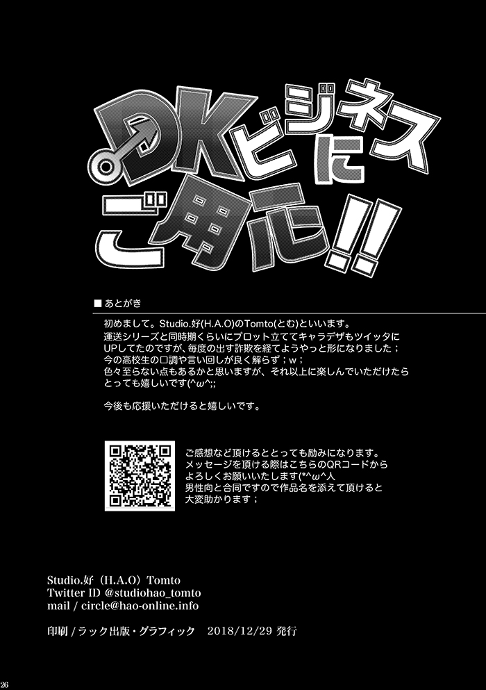 DK Business ni Goyoushin! - Page 26
