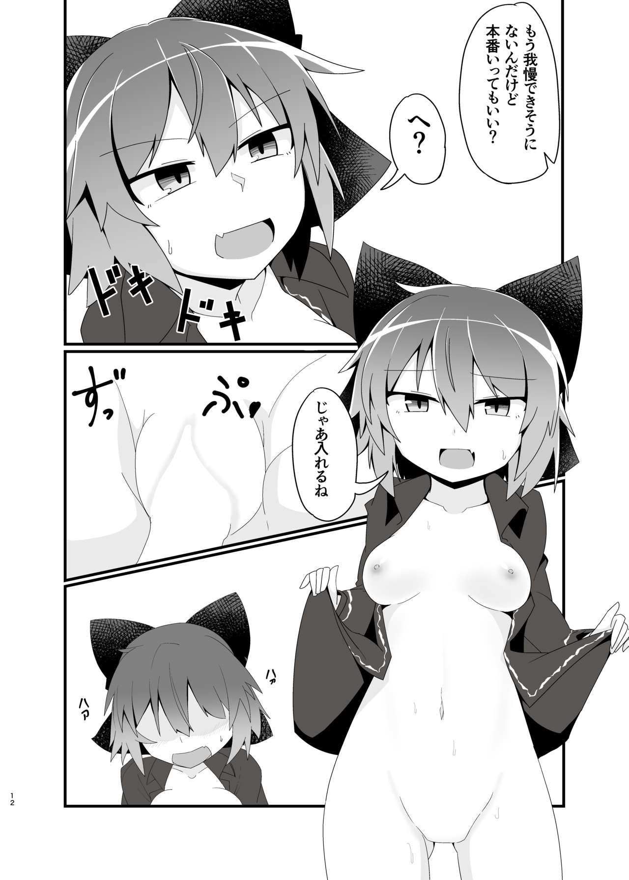 Kao made Aka ni Somete - Page 12