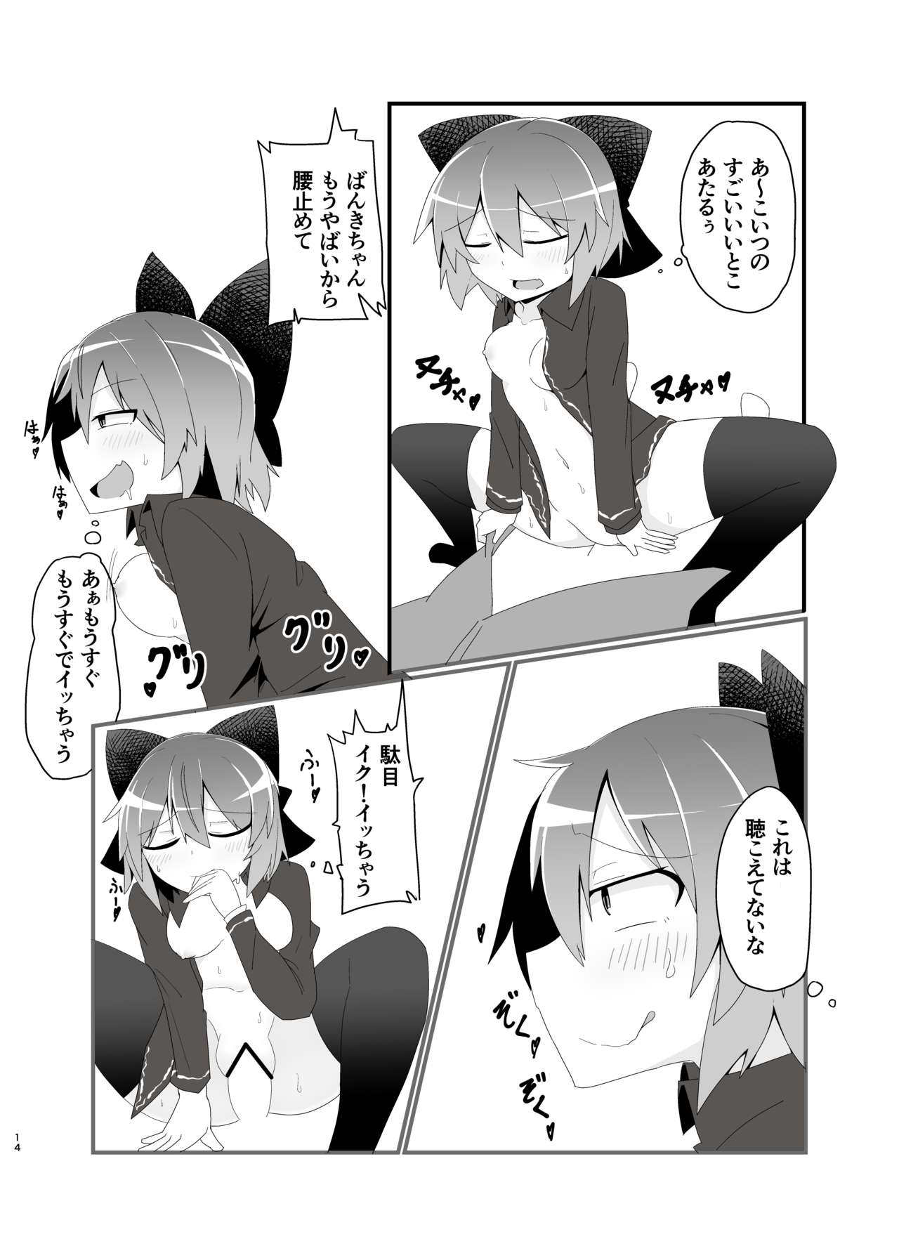 Kao made Aka ni Somete - Page 14