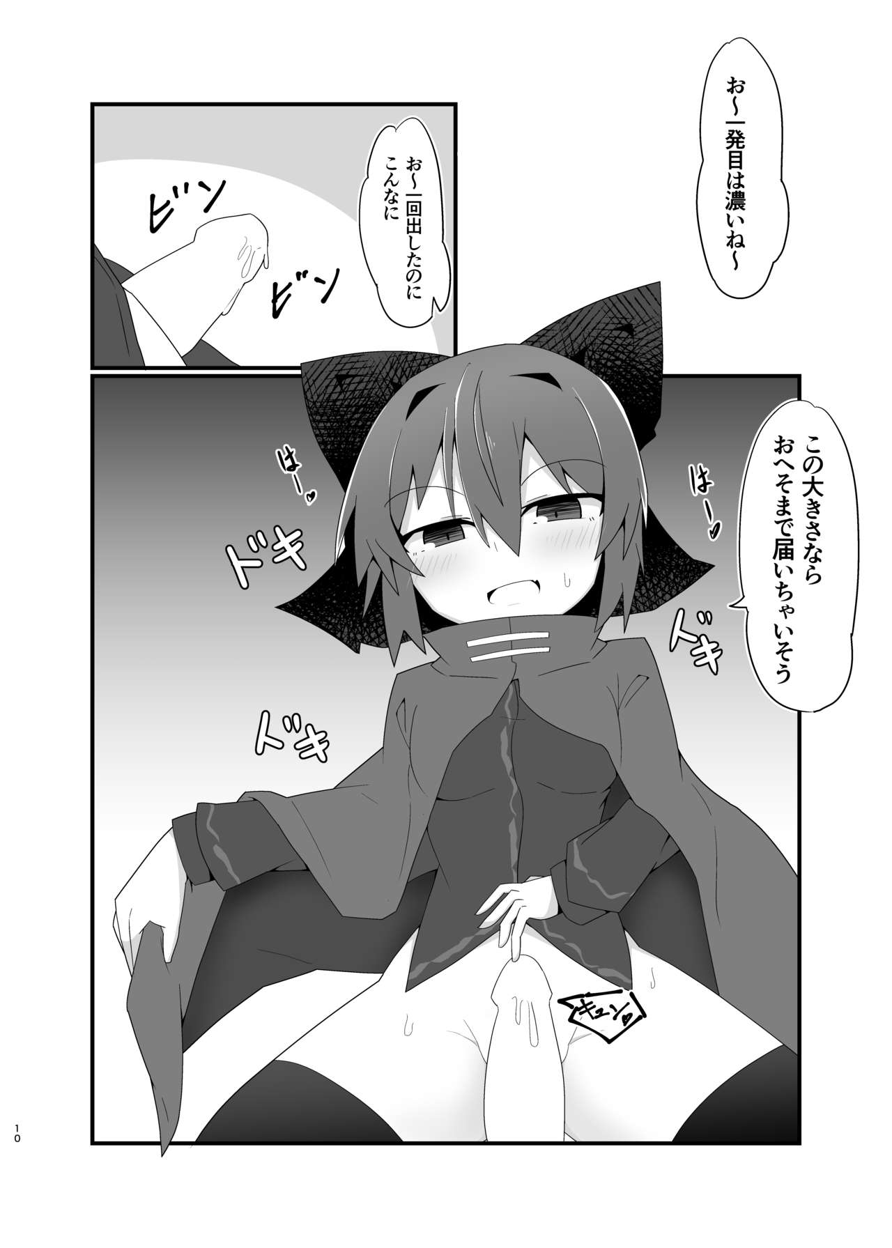 Nemuri no Anata e Ochite Maguwau Akai Tsuki - Page 10