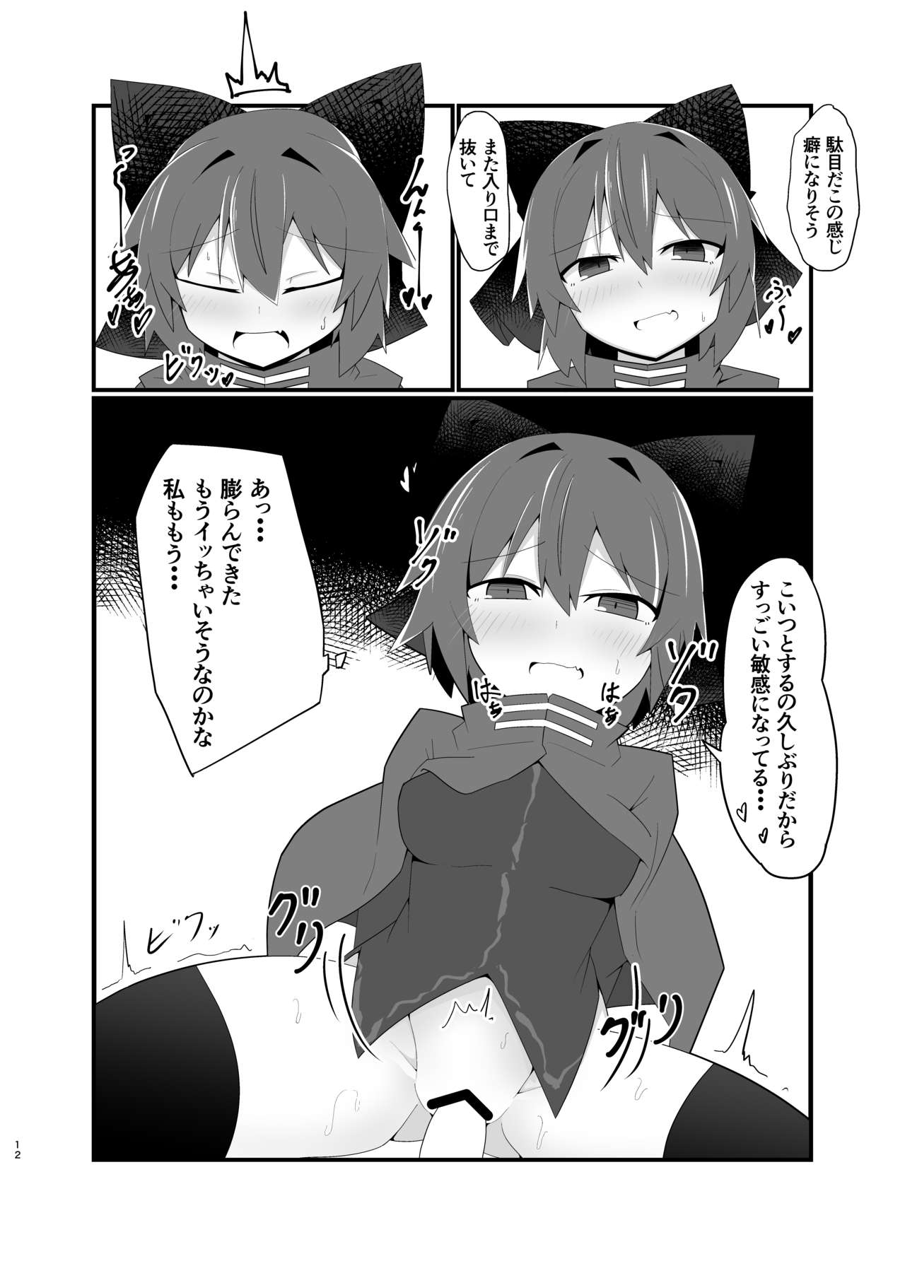 Nemuri no Anata e Ochite Maguwau Akai Tsuki - Page 12