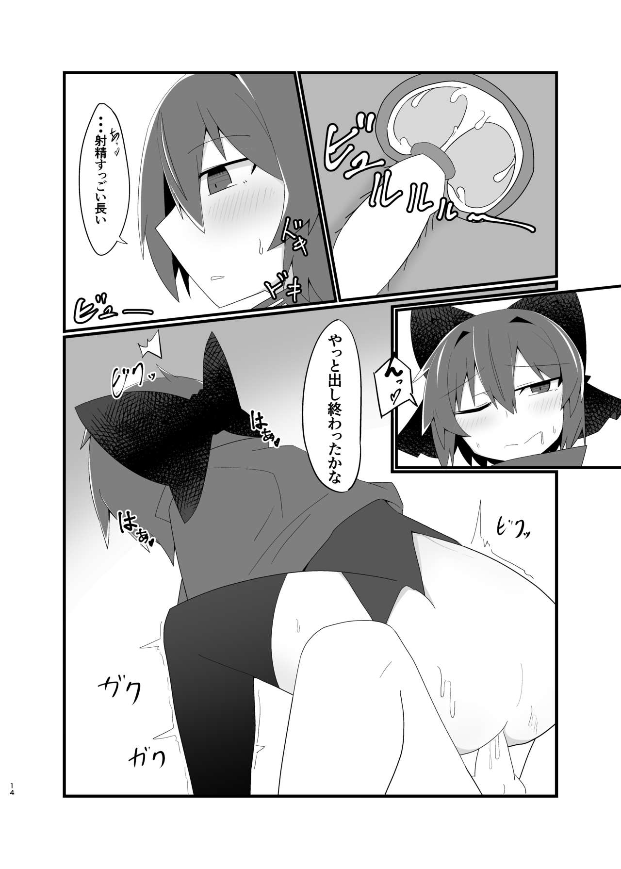 Nemuri no Anata e Ochite Maguwau Akai Tsuki - Page 14