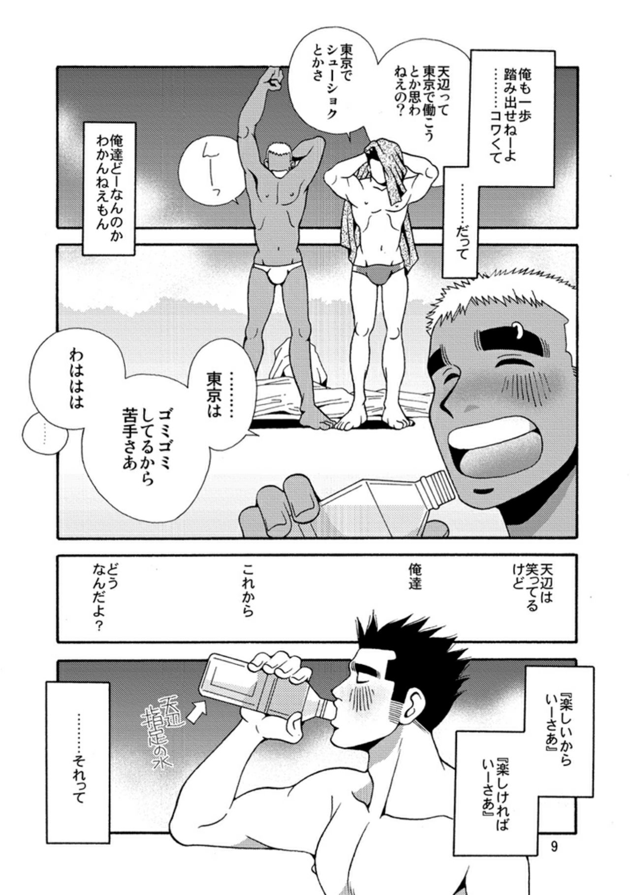 Okinawa no Oishii Mizu - Page 10