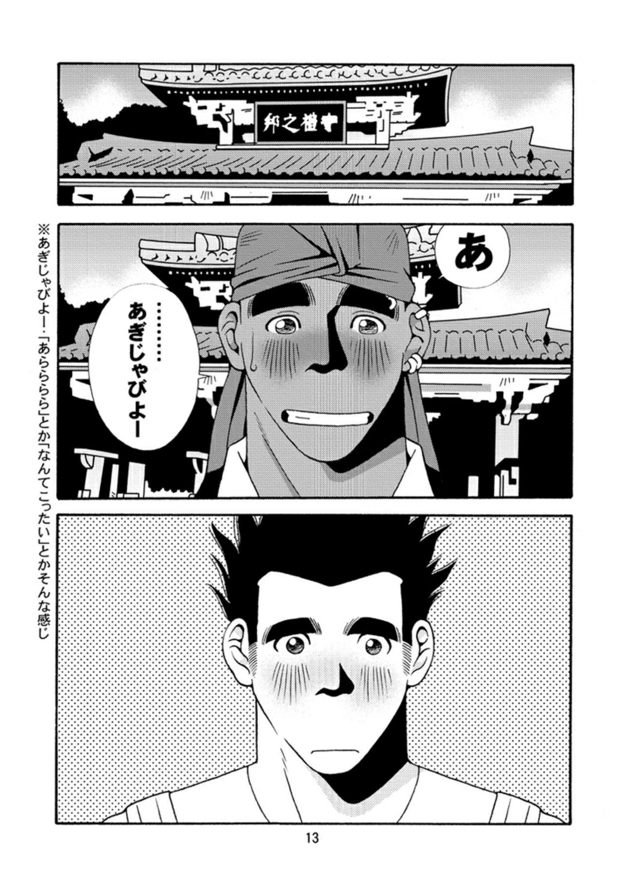 Okinawa no Oishii Mizu - Page 14