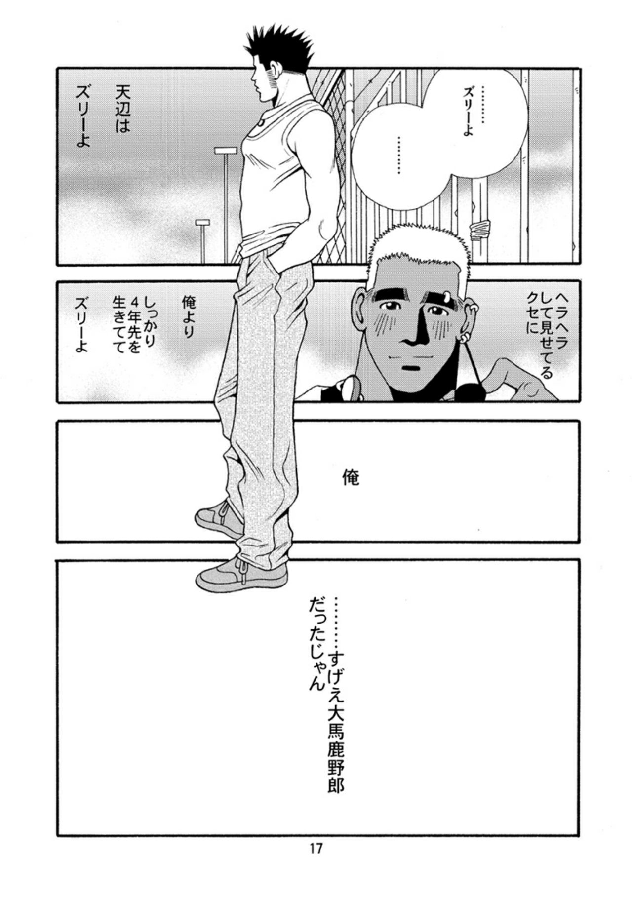 Okinawa no Oishii Mizu - Page 18
