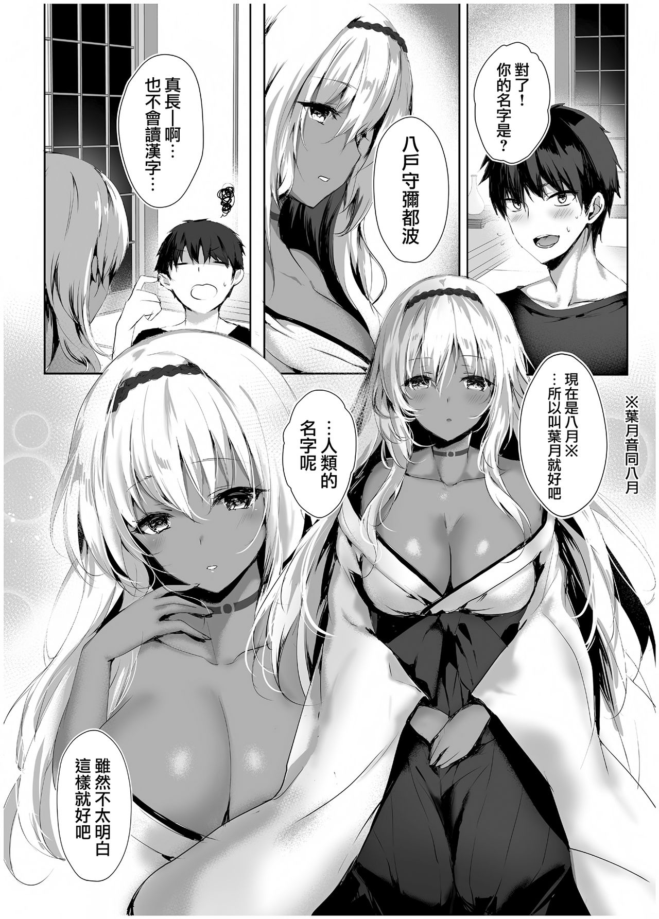 Hebigami no Miko - Page 10