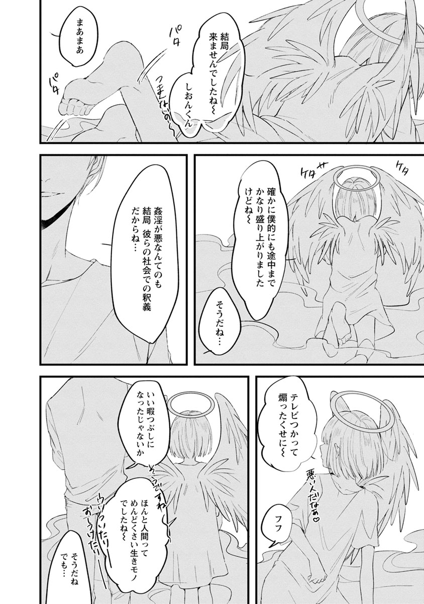 Last Seven Days -Tenshi no Kegashi-kata- - Page 206