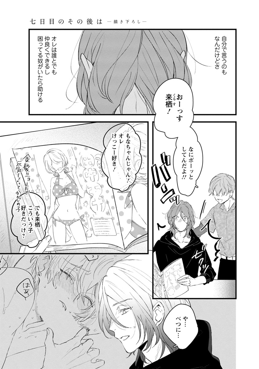 Last Seven Days -Tenshi no Kegashi-kata- - Page 209