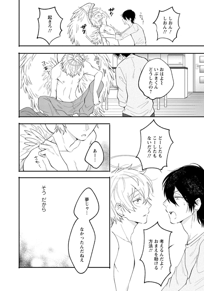 Last Seven Days -Tenshi no Kegashi-kata- - Page 23