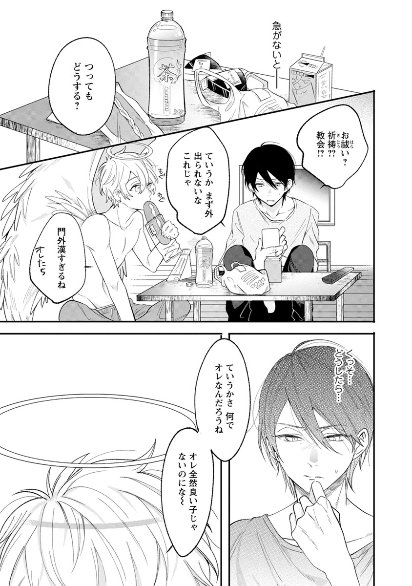 Last Seven Days -Tenshi no Kegashi-kata- - Page 24