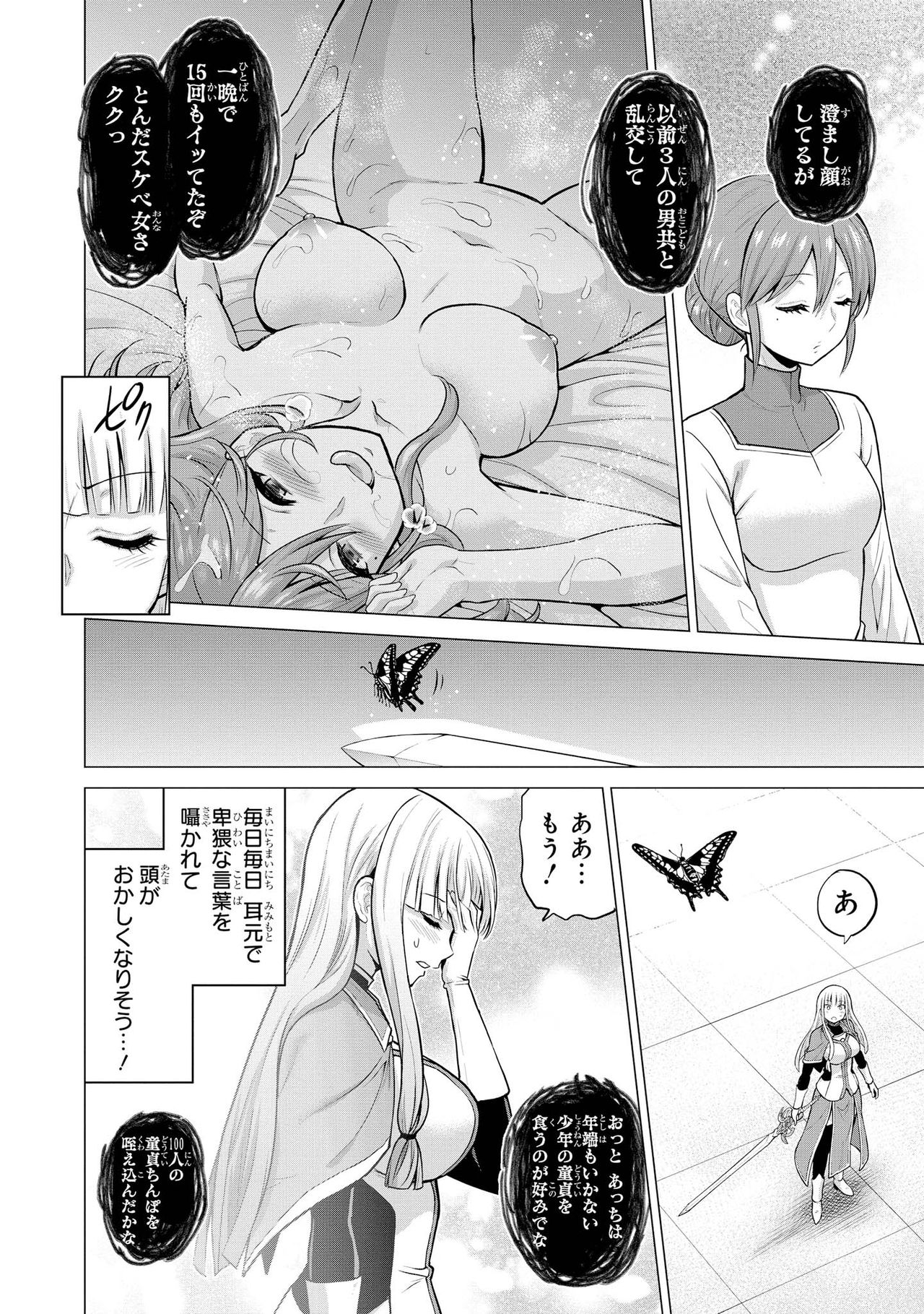 Shojo Kishi Seraphina - Page 12