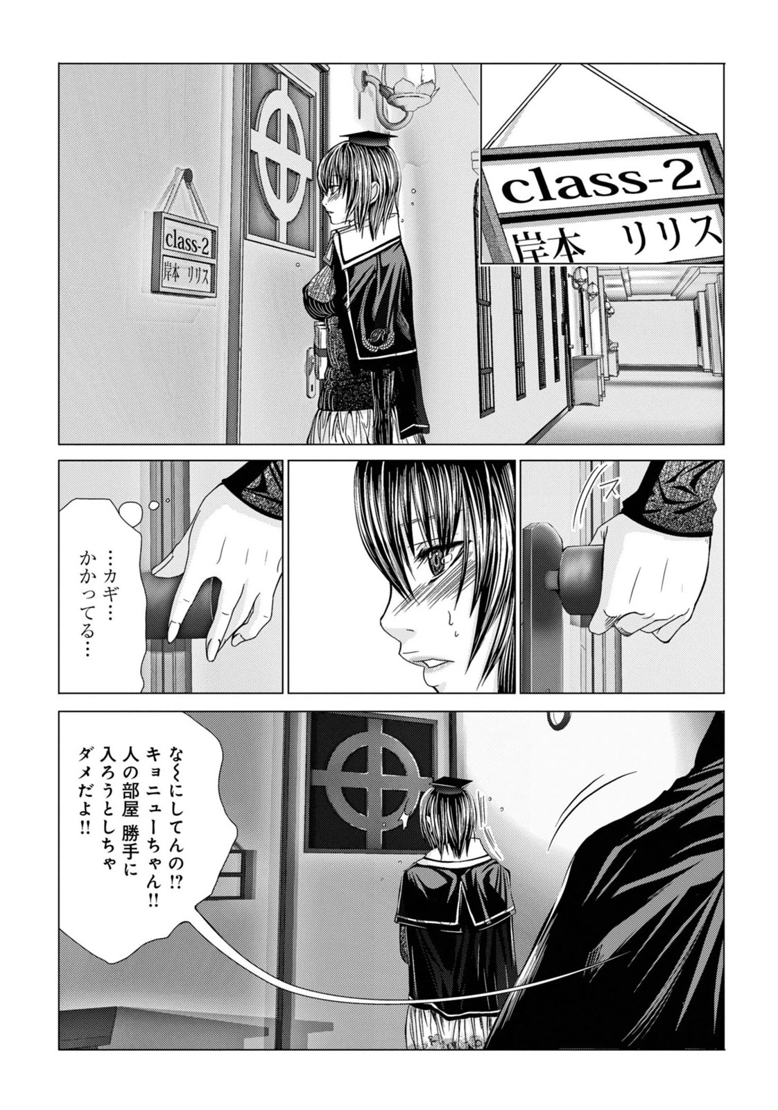 Holy Knight ~Junketsu to Ai no Hazama de~ Vol. 2 - Page 10
