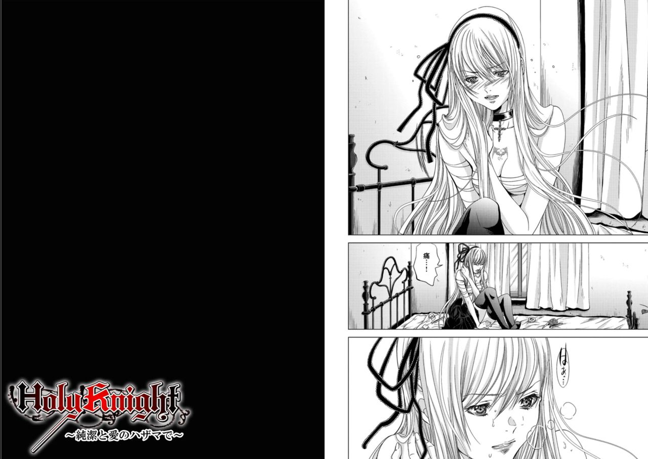 Holy Knight ~Junketsu to Ai no Hazama de~ Vol. 6 - Page 12