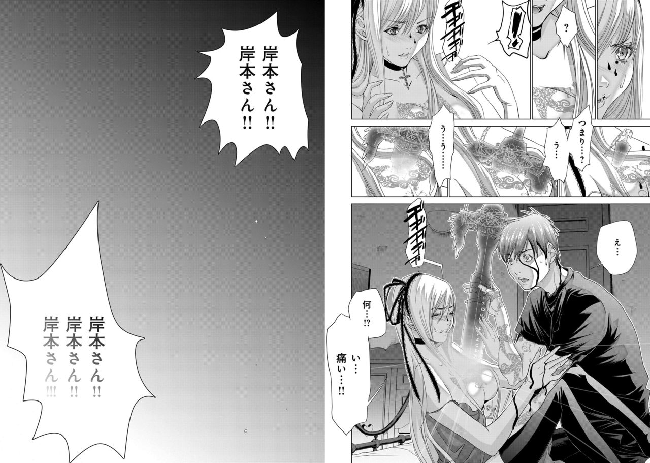 Holy Knight ~Junketsu to Ai no Hazama de~ Vol. 11 - Page 44