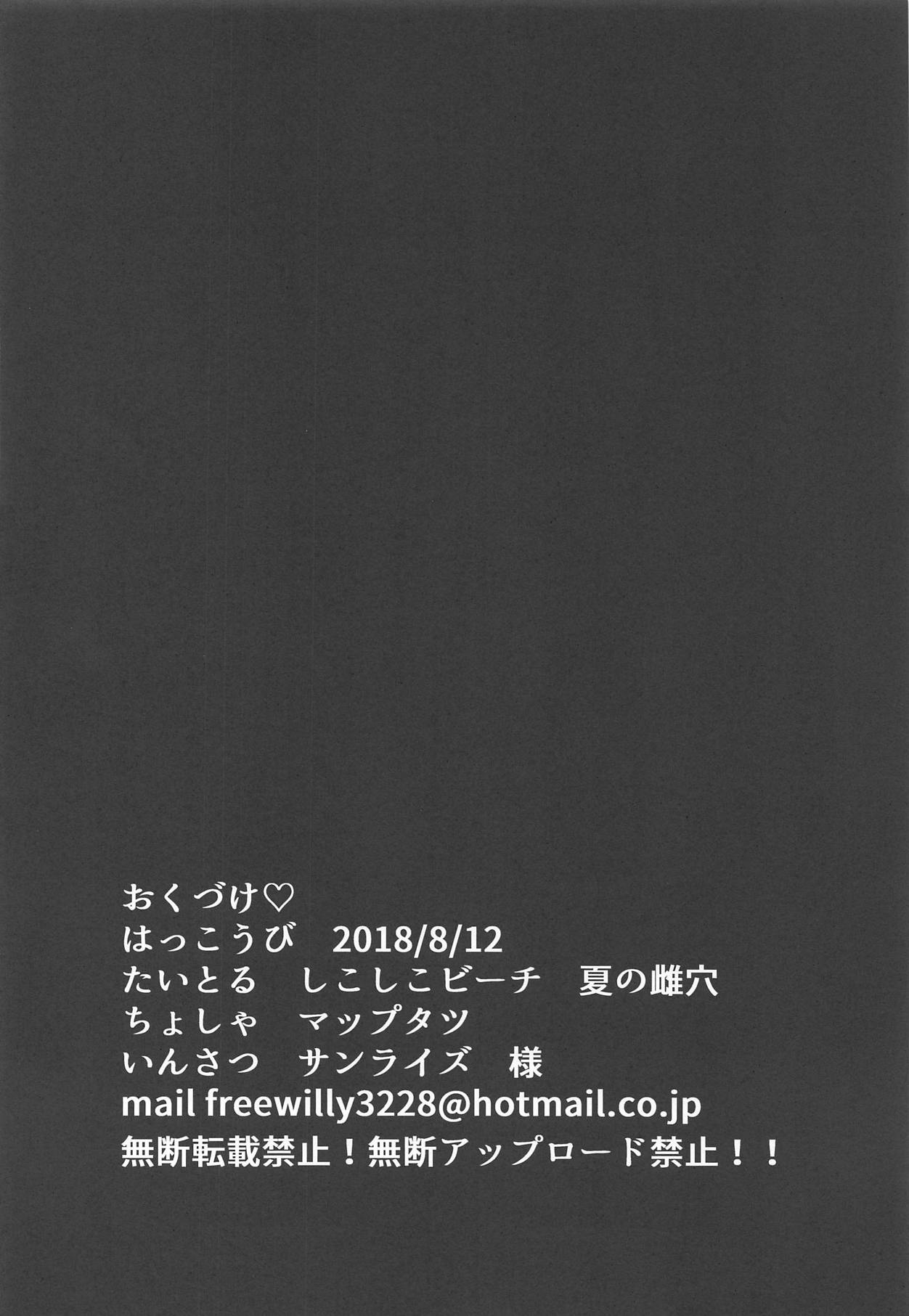 Shikoshiko Beach Natsu no Koubiana - Page 25
