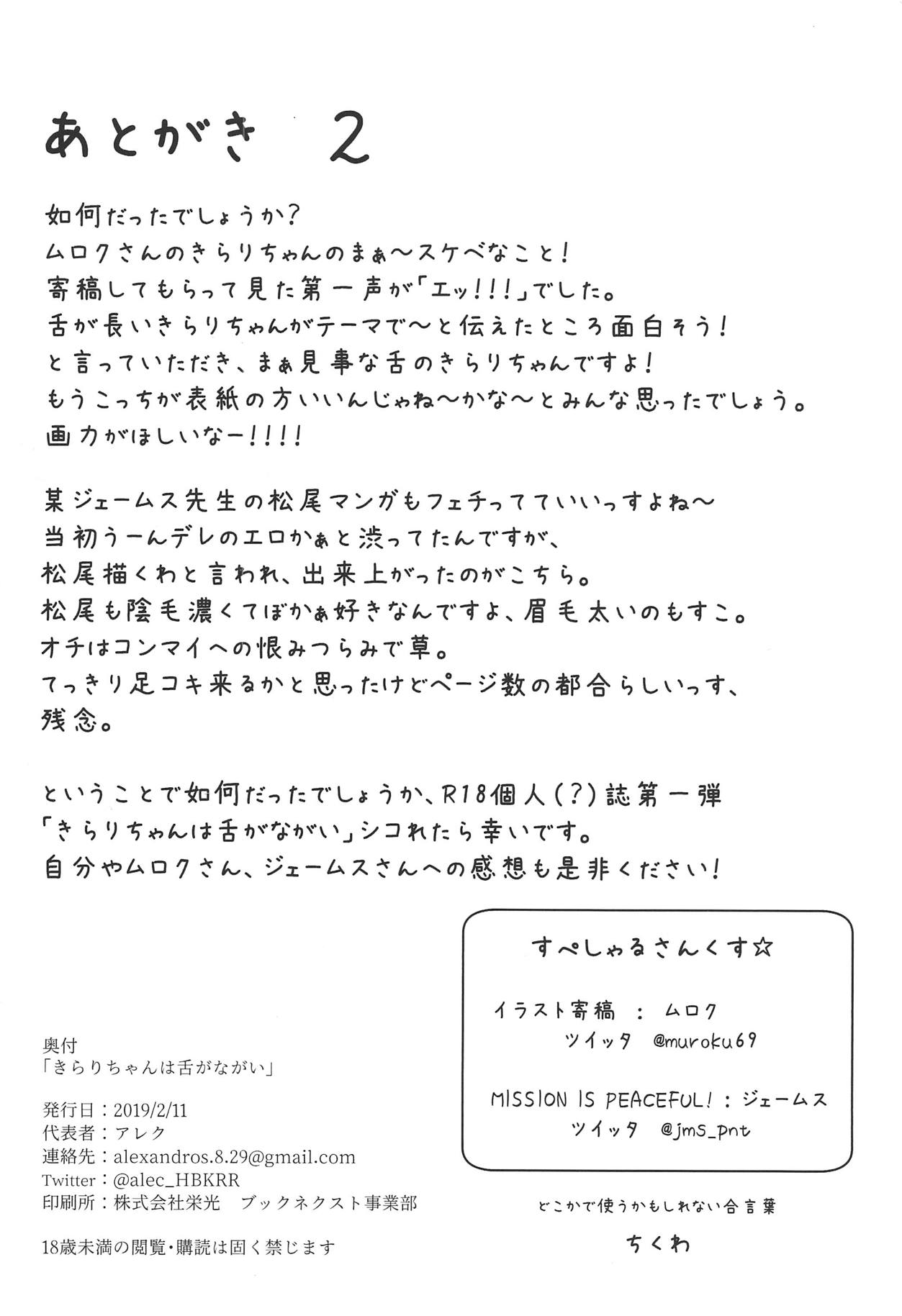 Kirari-chan wa Shita ga Nagai - Page 21
