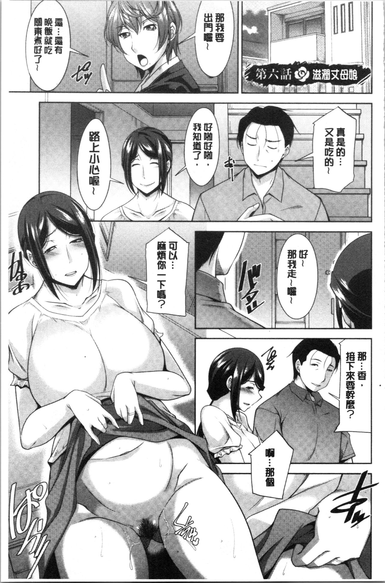 Haha no Kawaki | 義母的性飢渴 - Page 110