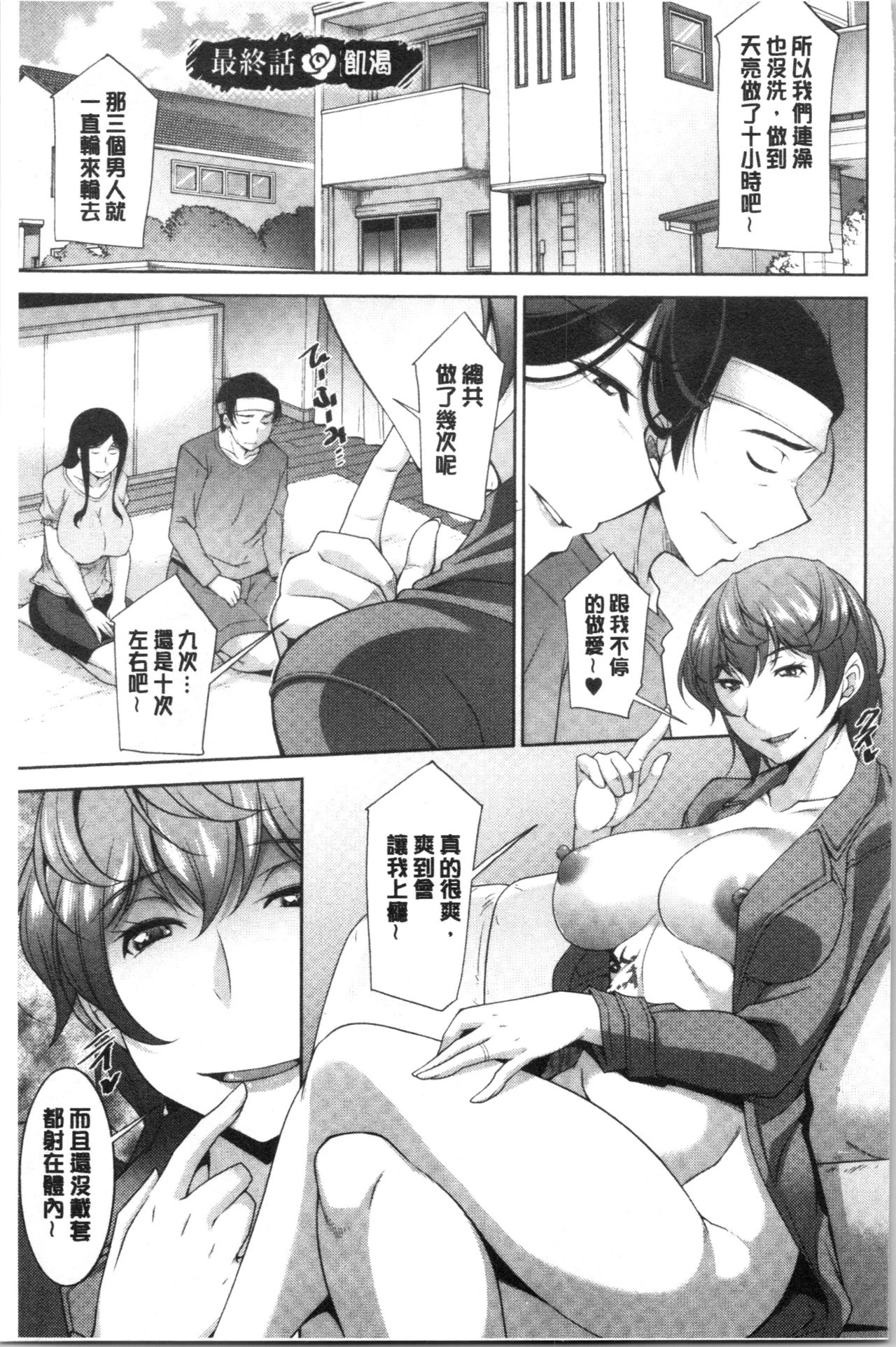 Haha no Kawaki | 義母的性飢渴 - Page 174