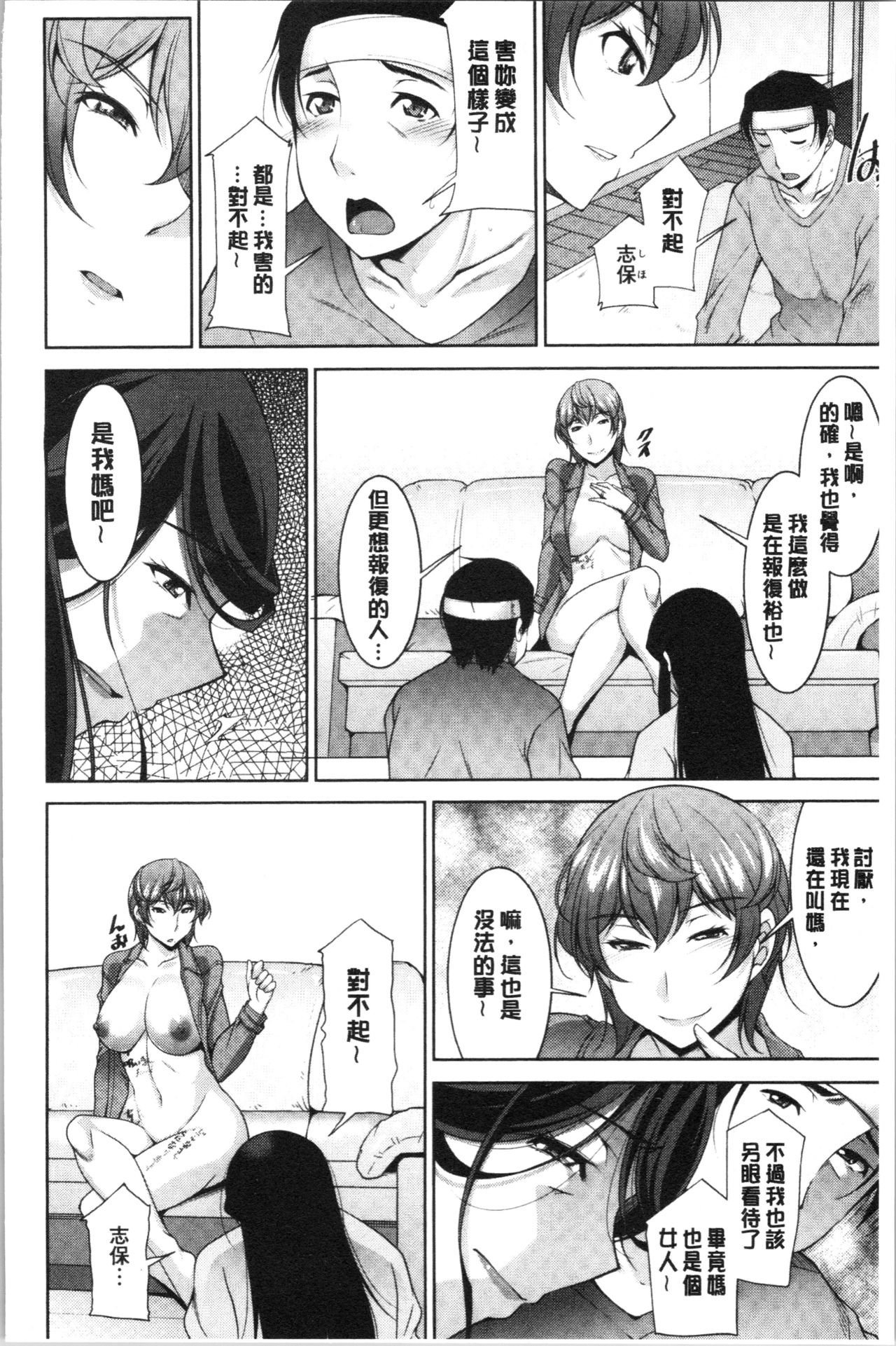 Haha no Kawaki | 義母的性飢渴 - Page 175