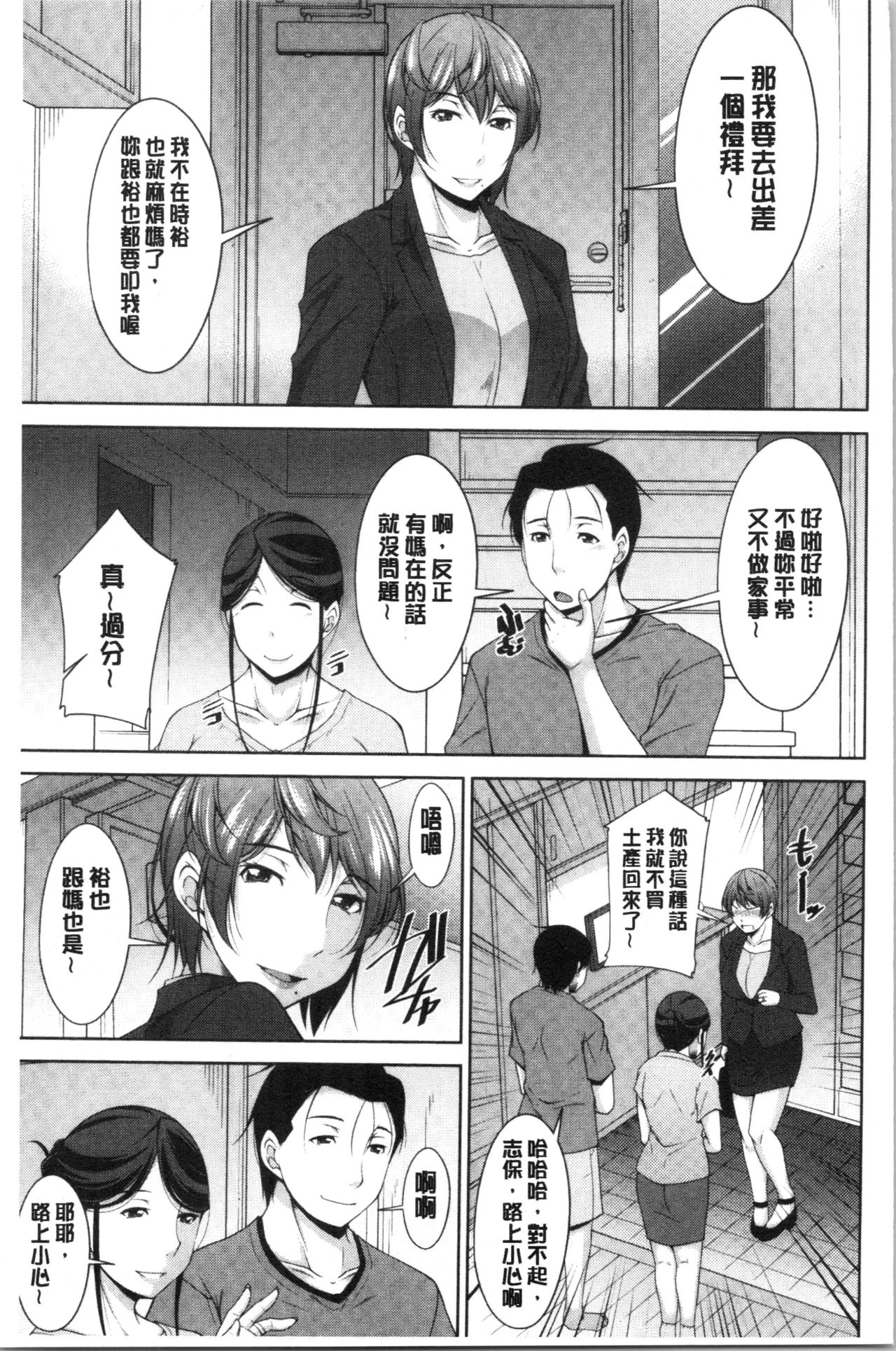 Haha no Kawaki | 義母的性飢渴 - Page 26
