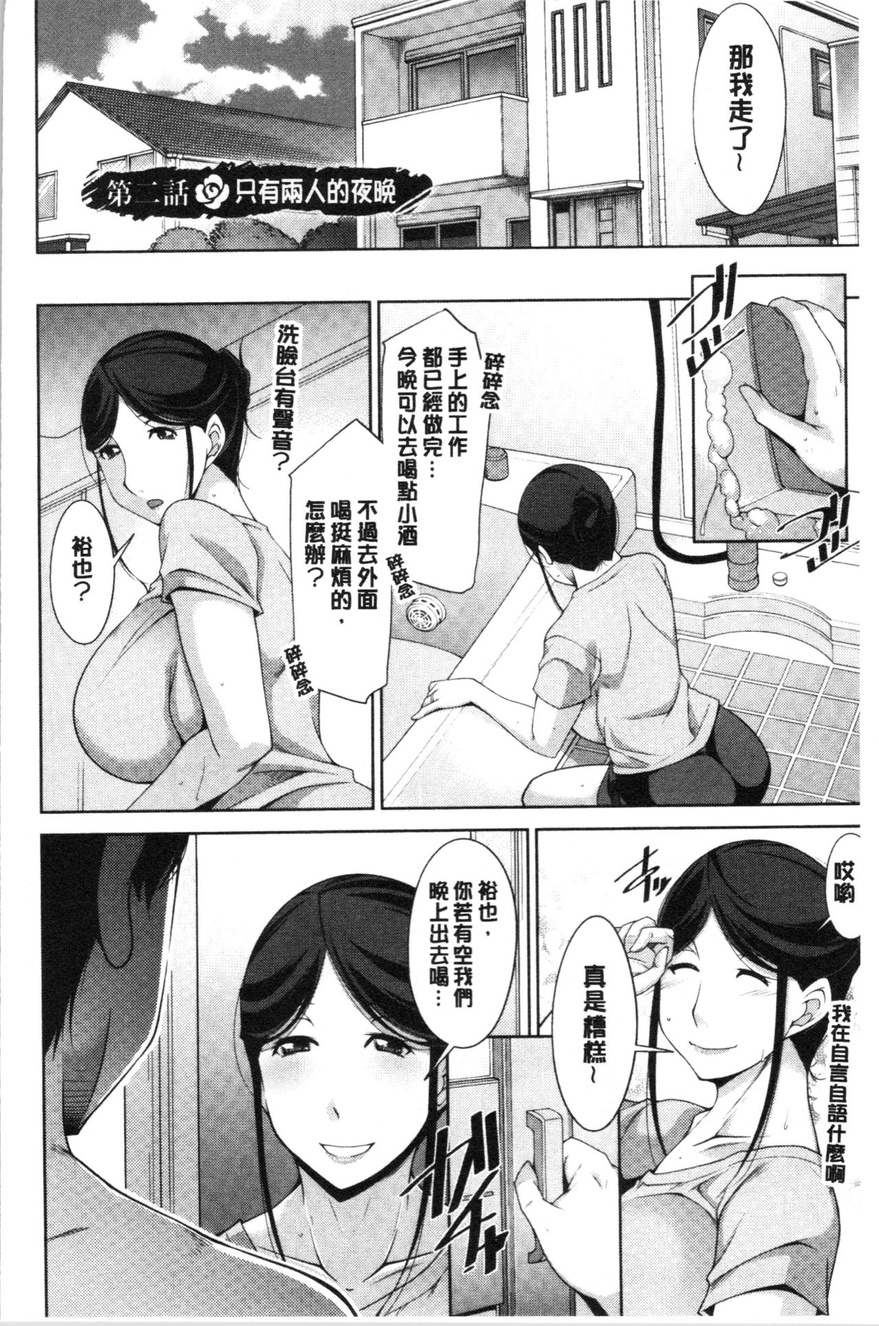Haha no Kawaki | 義母的性飢渴 - Page 27