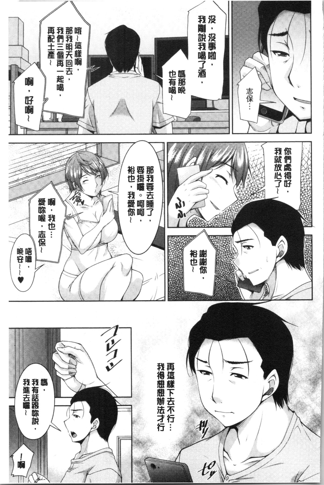 Haha no Kawaki | 義母的性飢渴 - Page 52