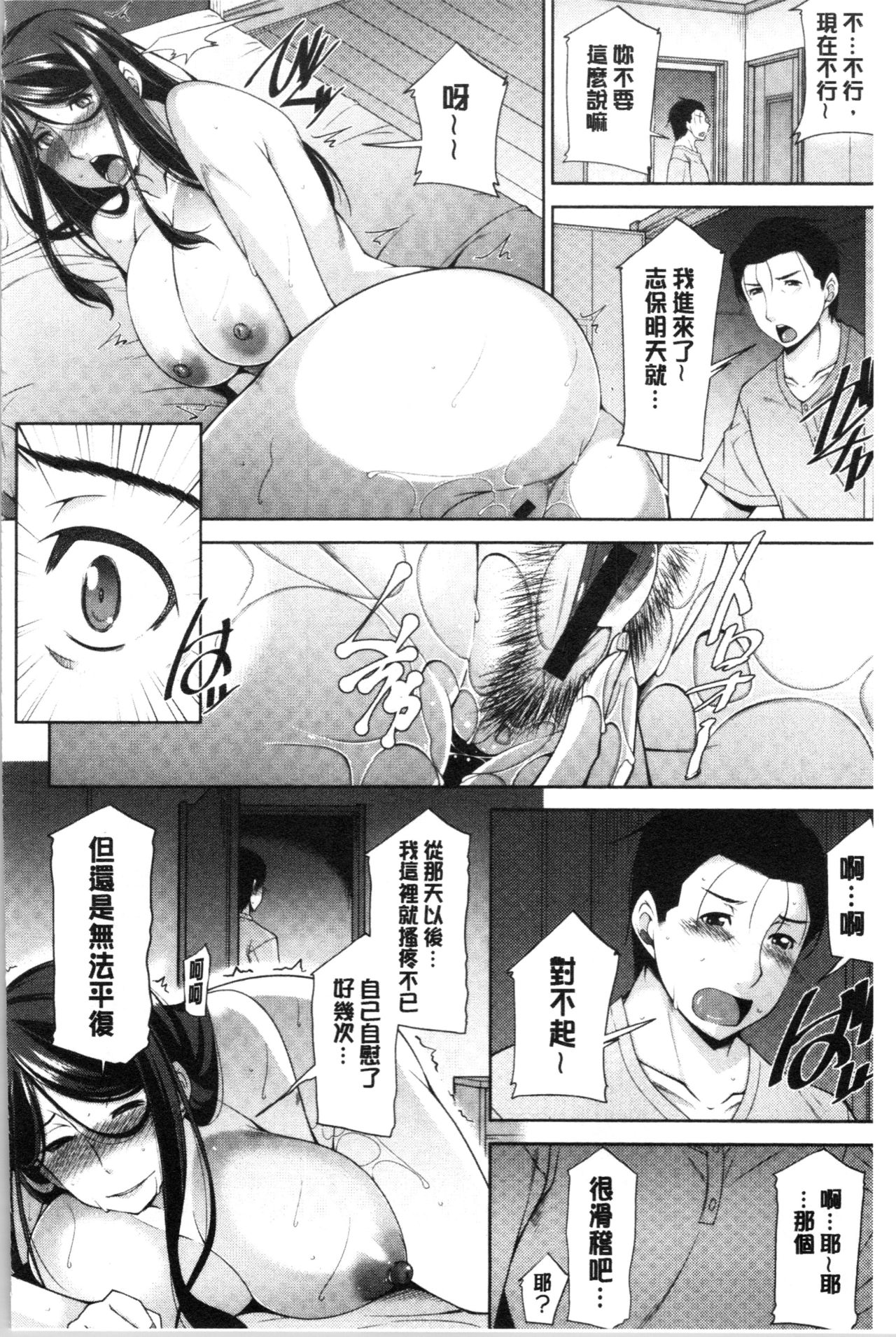 Haha no Kawaki | 義母的性飢渴 - Page 53