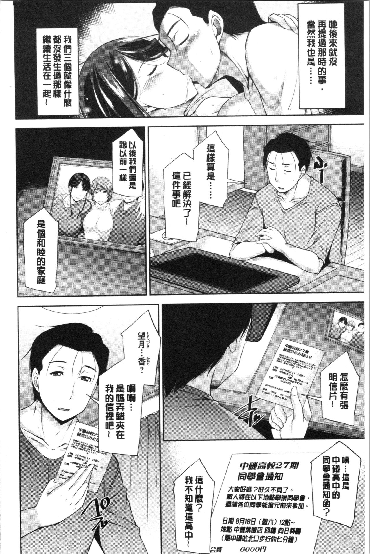 Haha no Kawaki | 義母的性飢渴 - Page 69