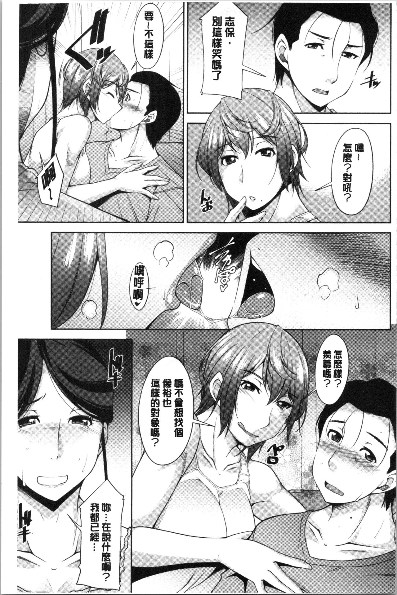 Haha no Kawaki | 義母的性飢渴 - Page 72